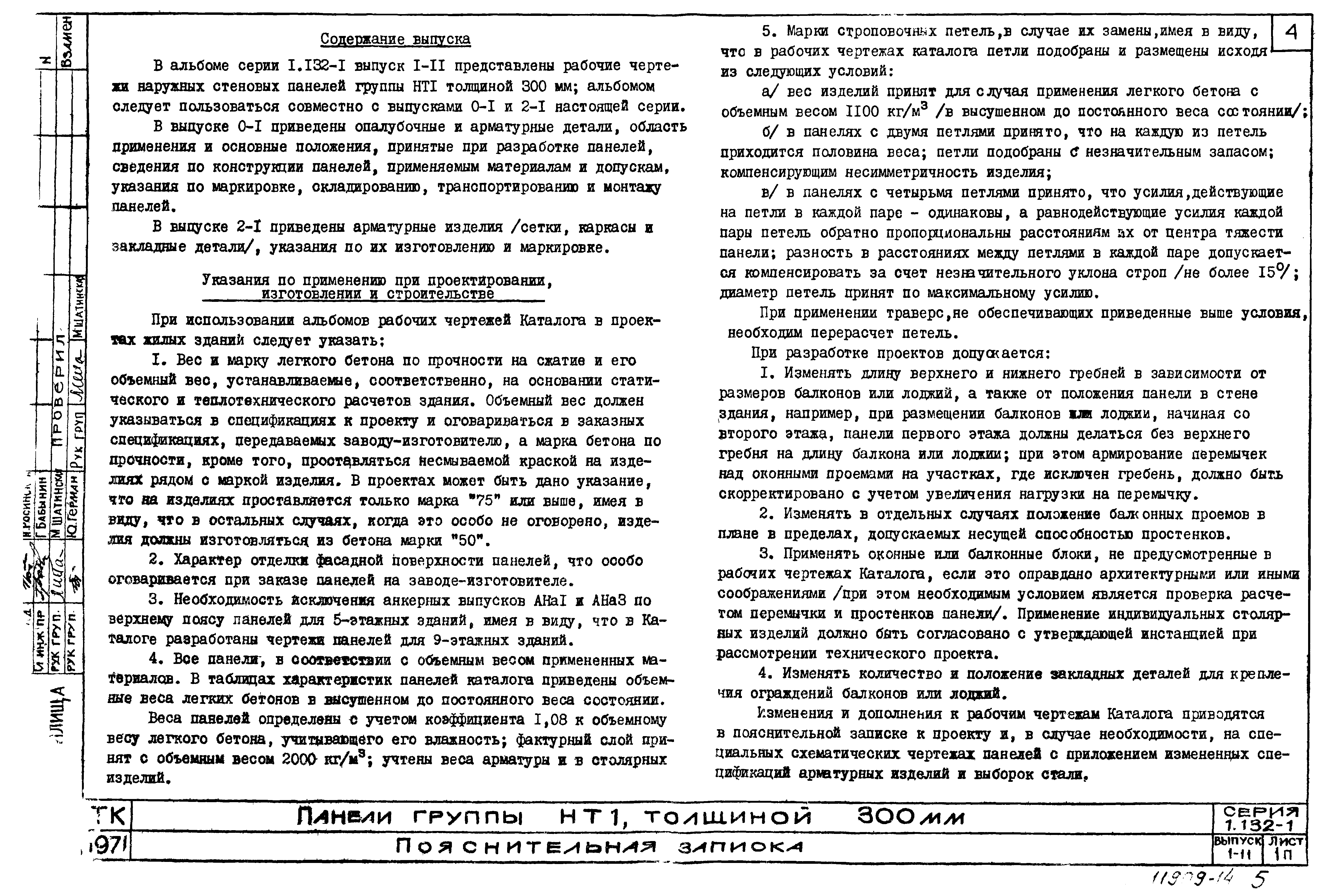 Серия 1.132-1