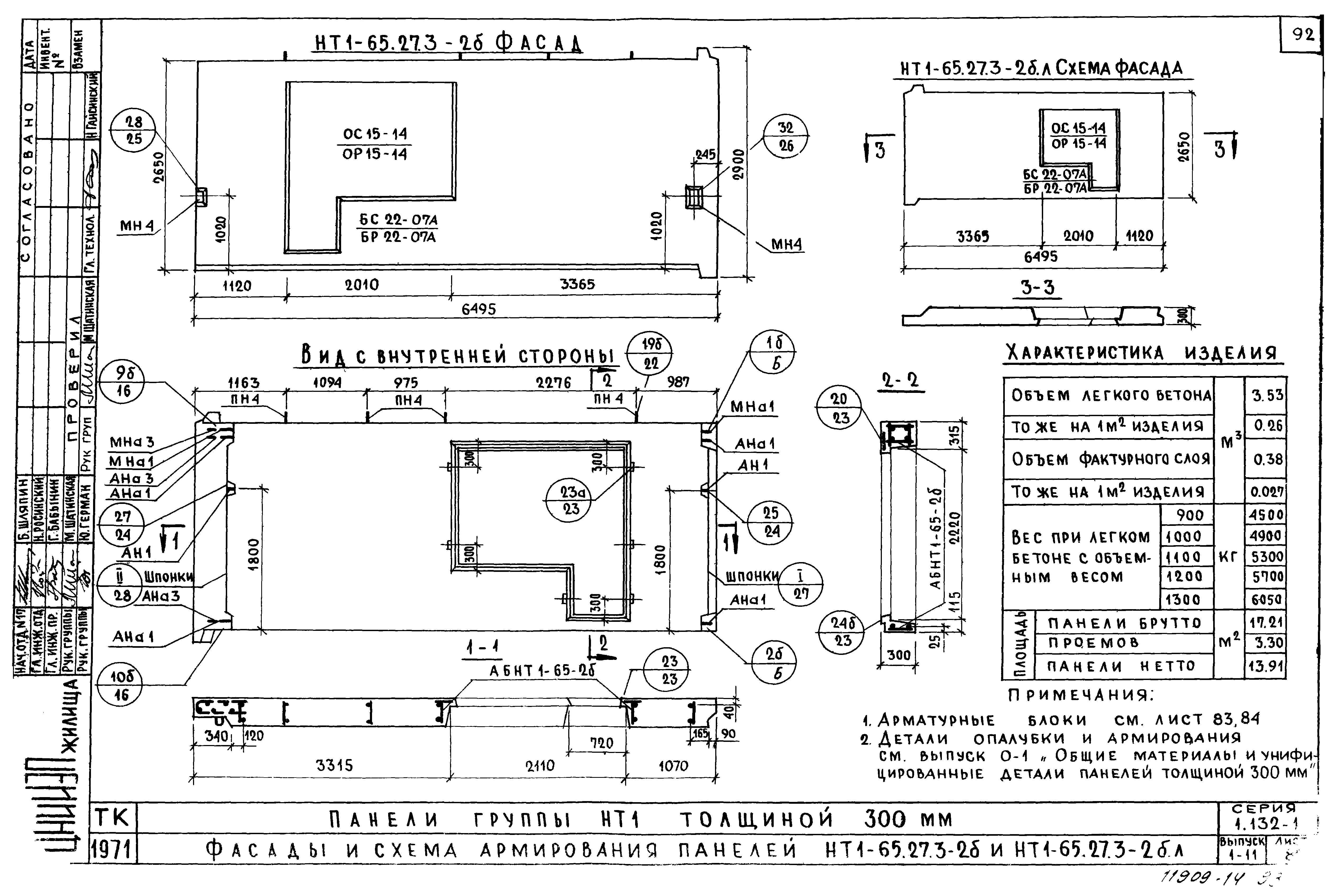 Серия 1.132-1