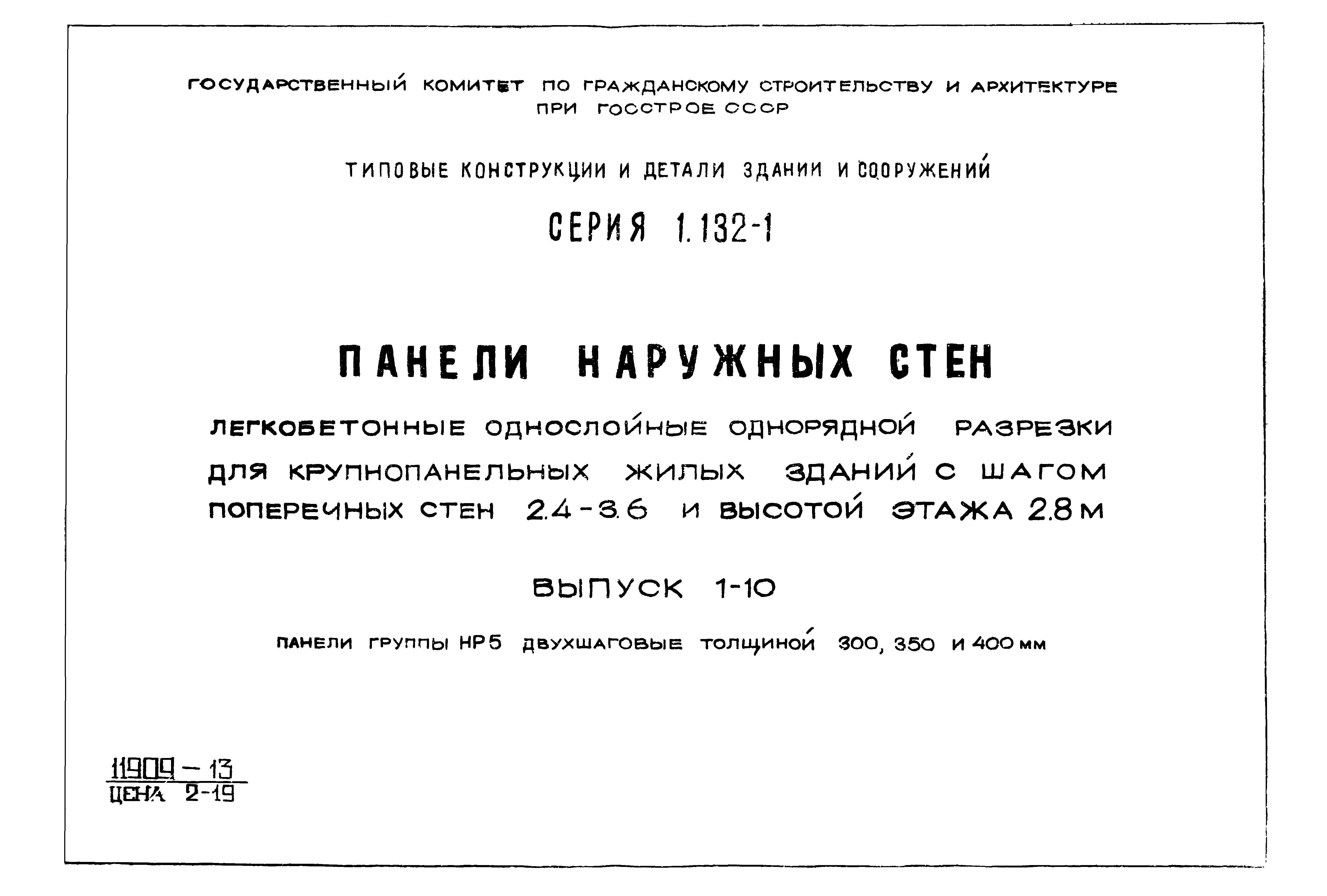 Серия 1.132-1