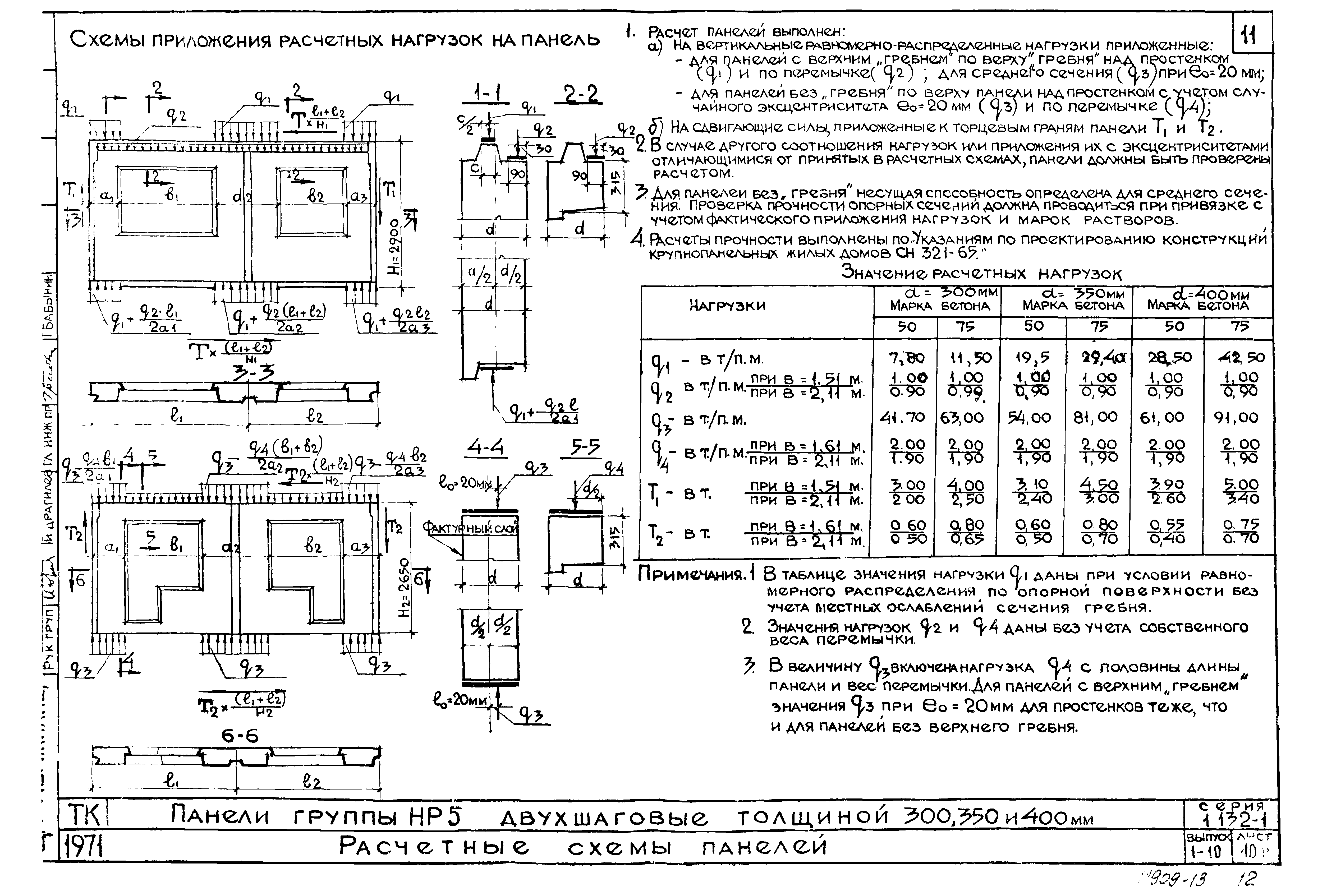 Серия 1.132-1