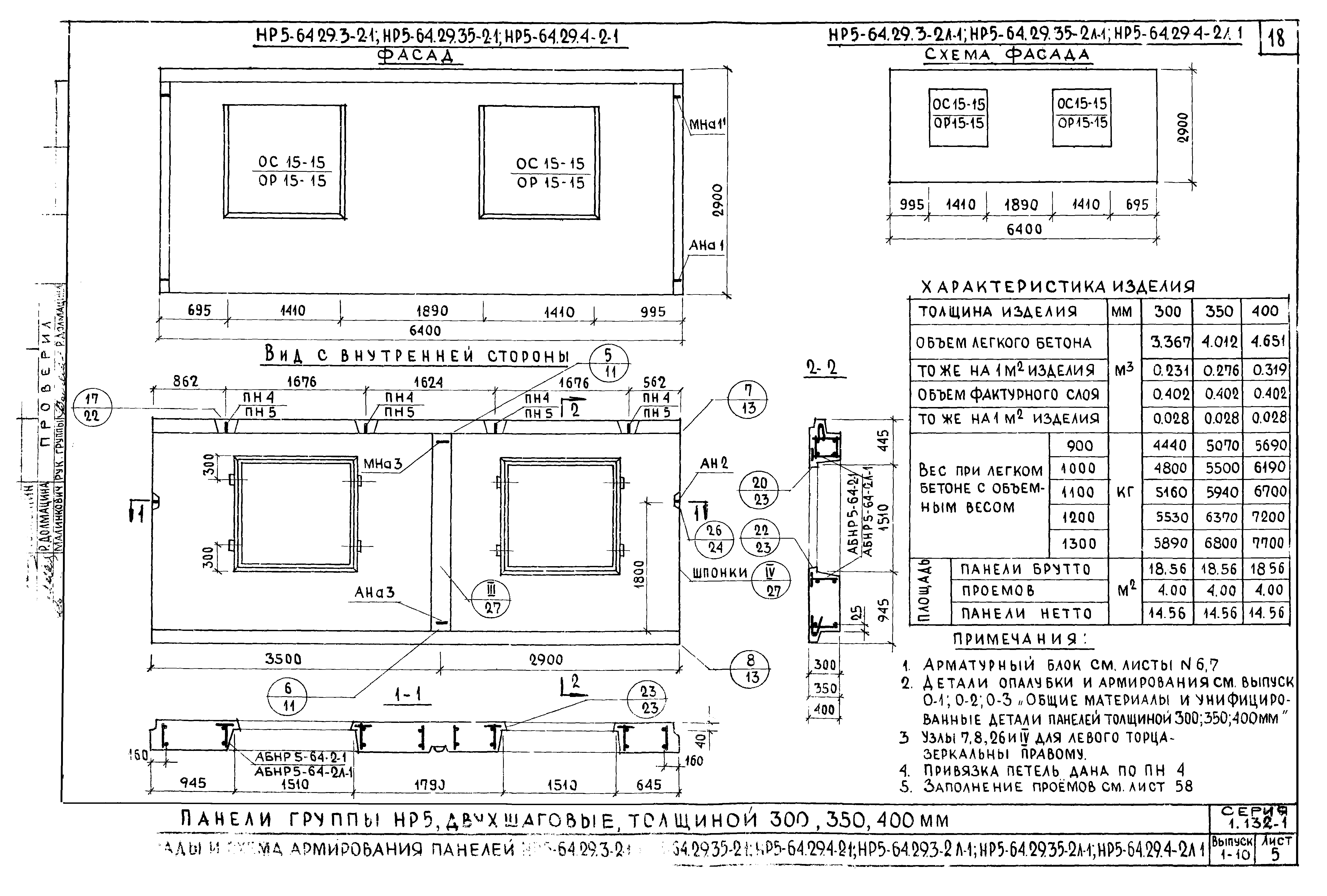 Серия 1.132-1