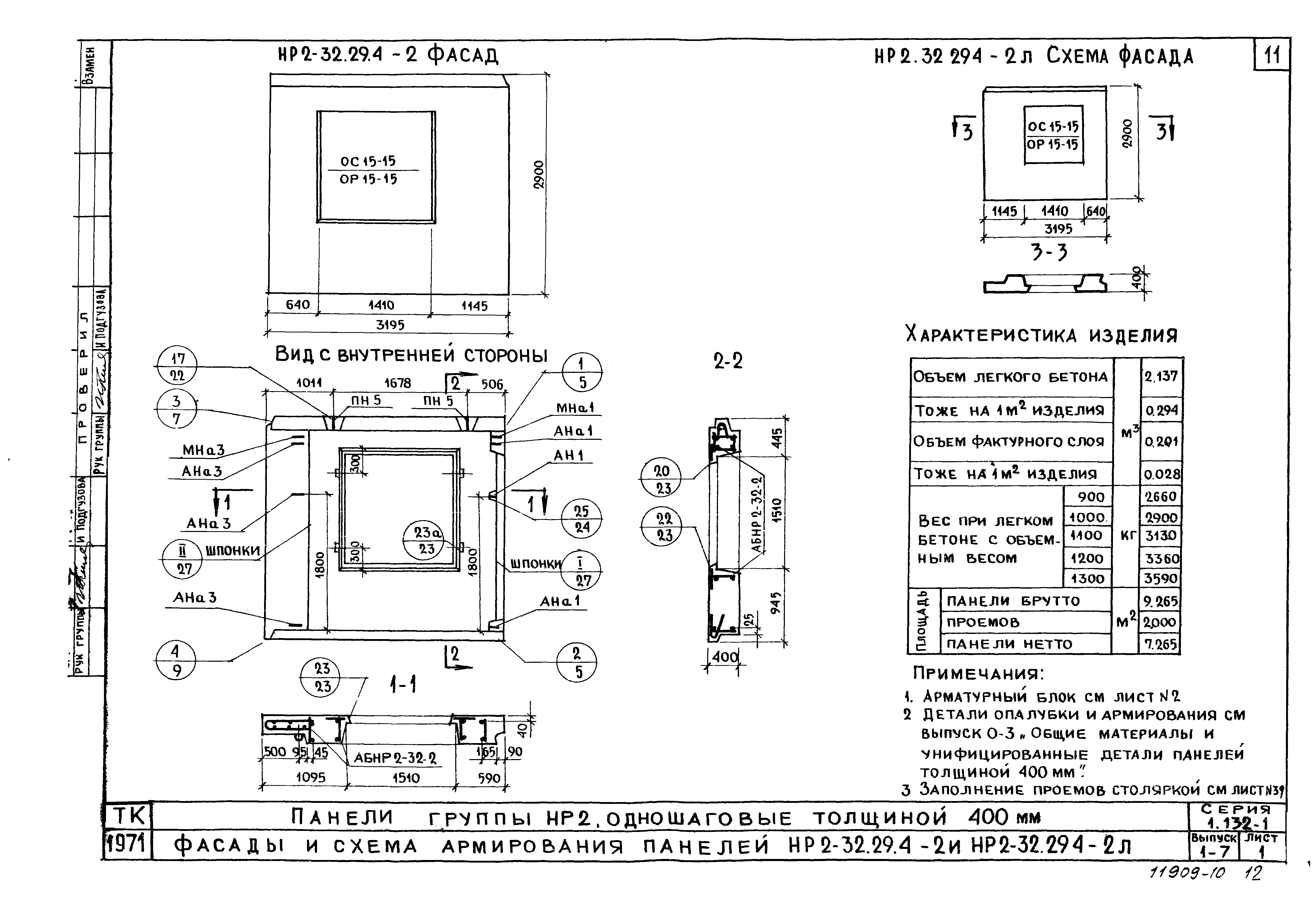 Серия 1.132-1