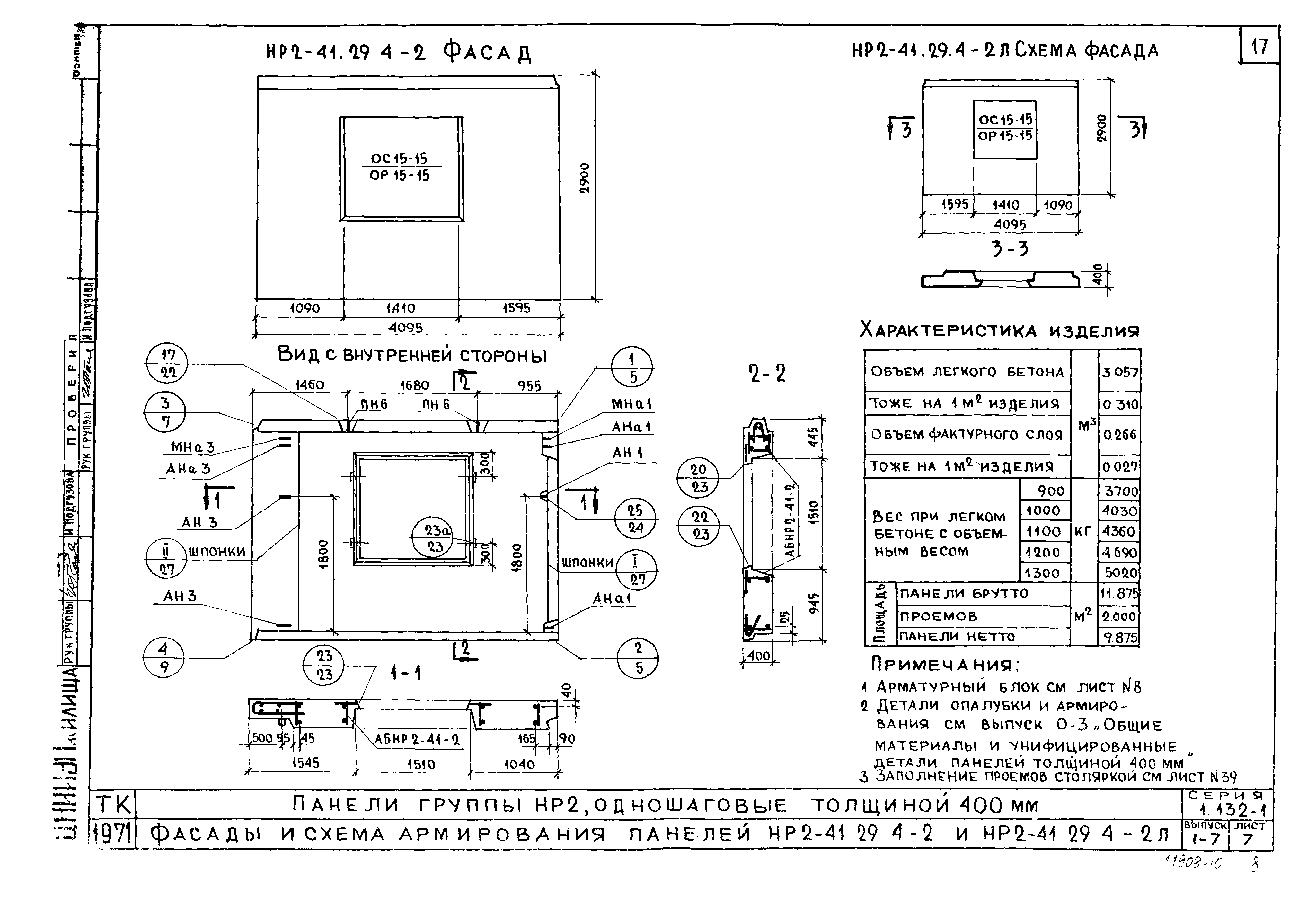 Серия 1.132-1