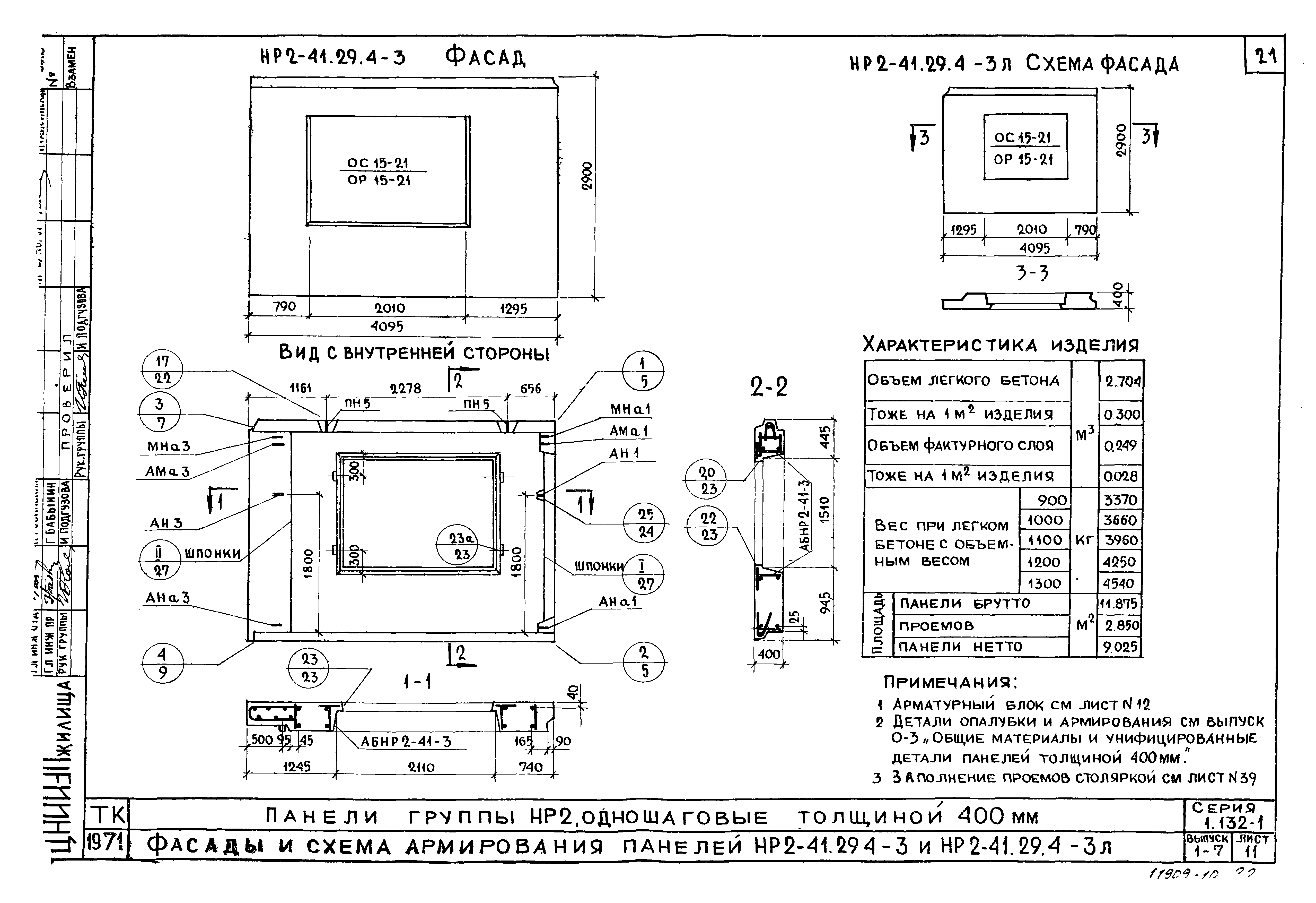 Серия 1.132-1