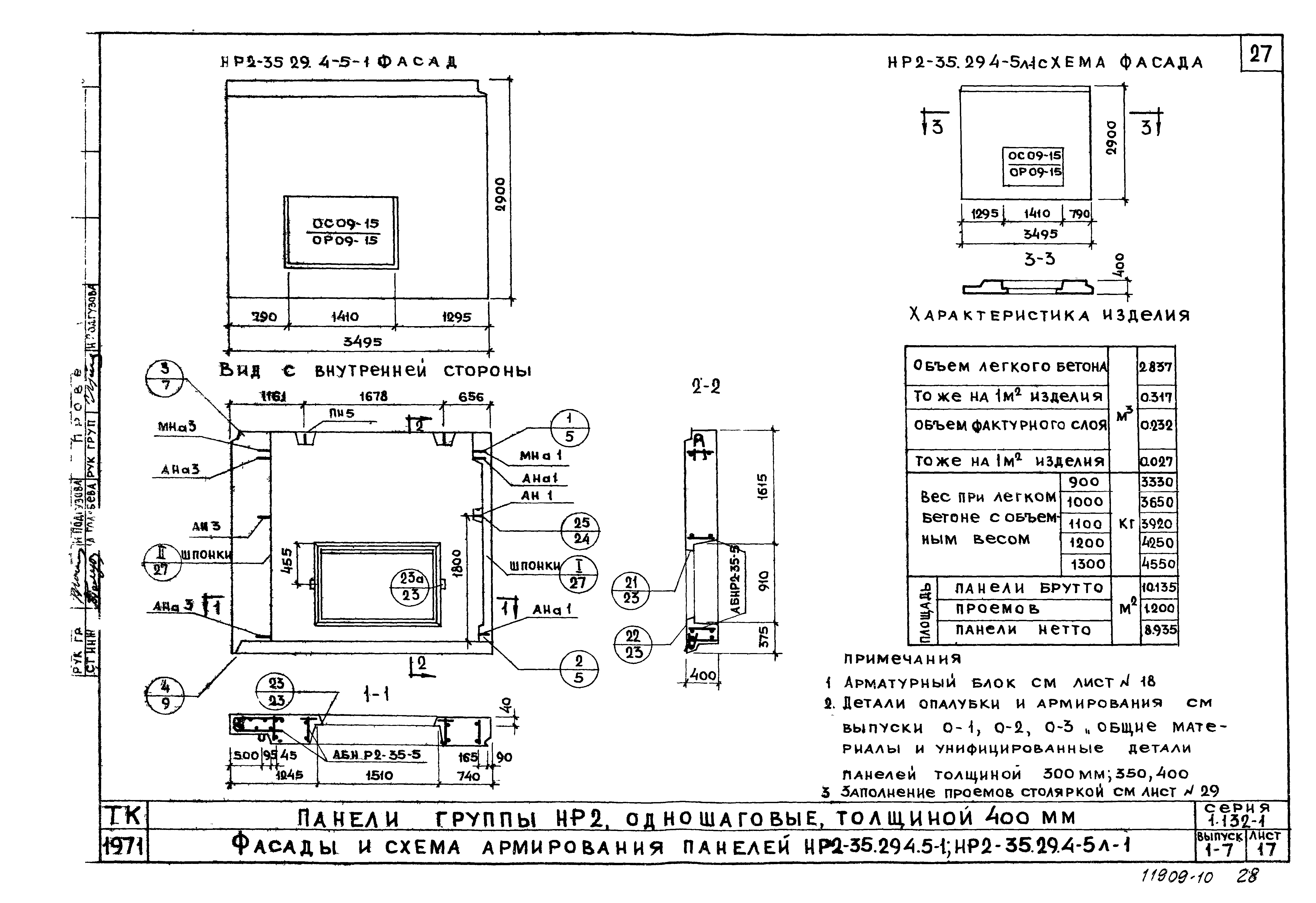 Серия 1.132-1