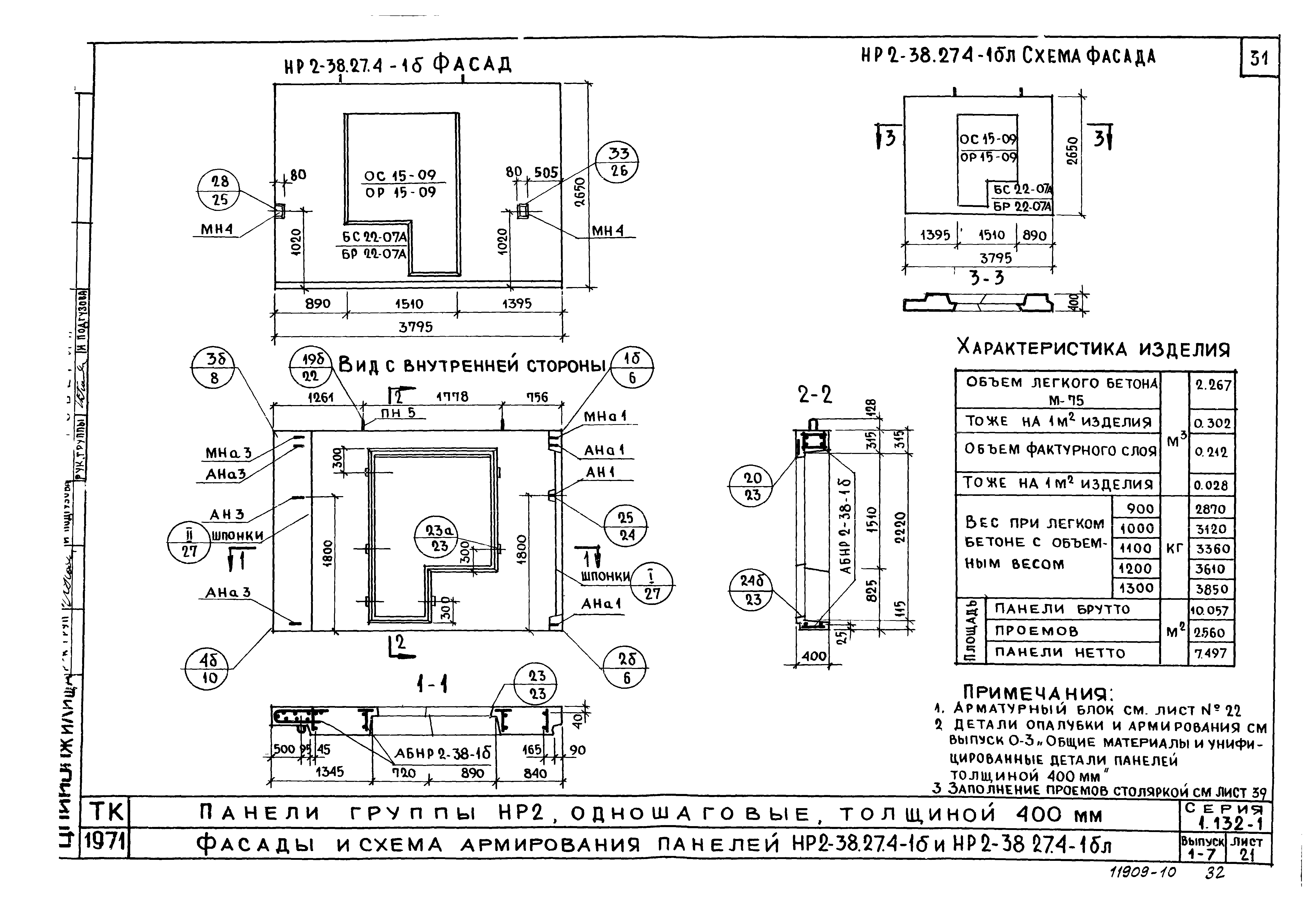 Серия 1.132-1