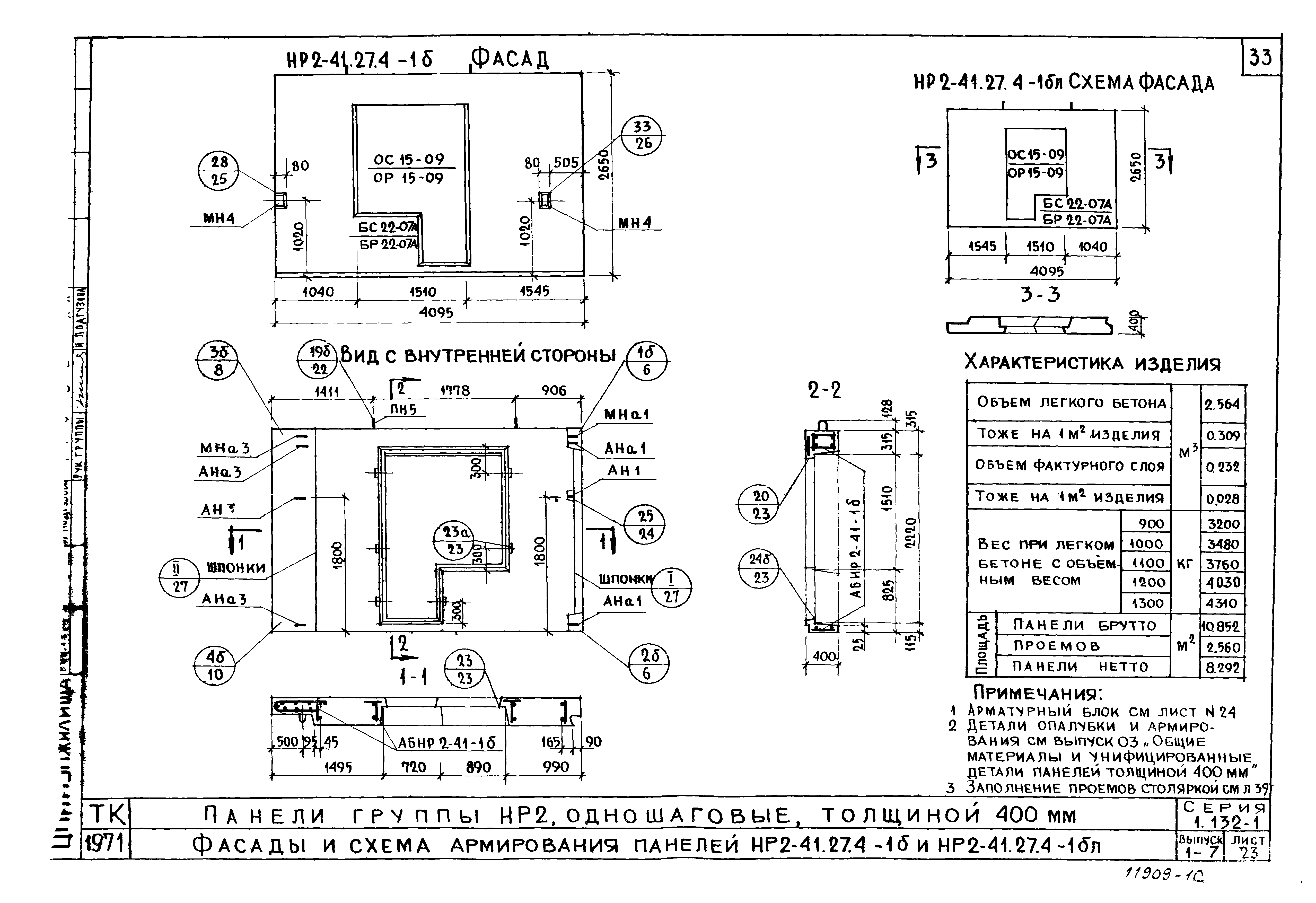 Серия 1.132-1