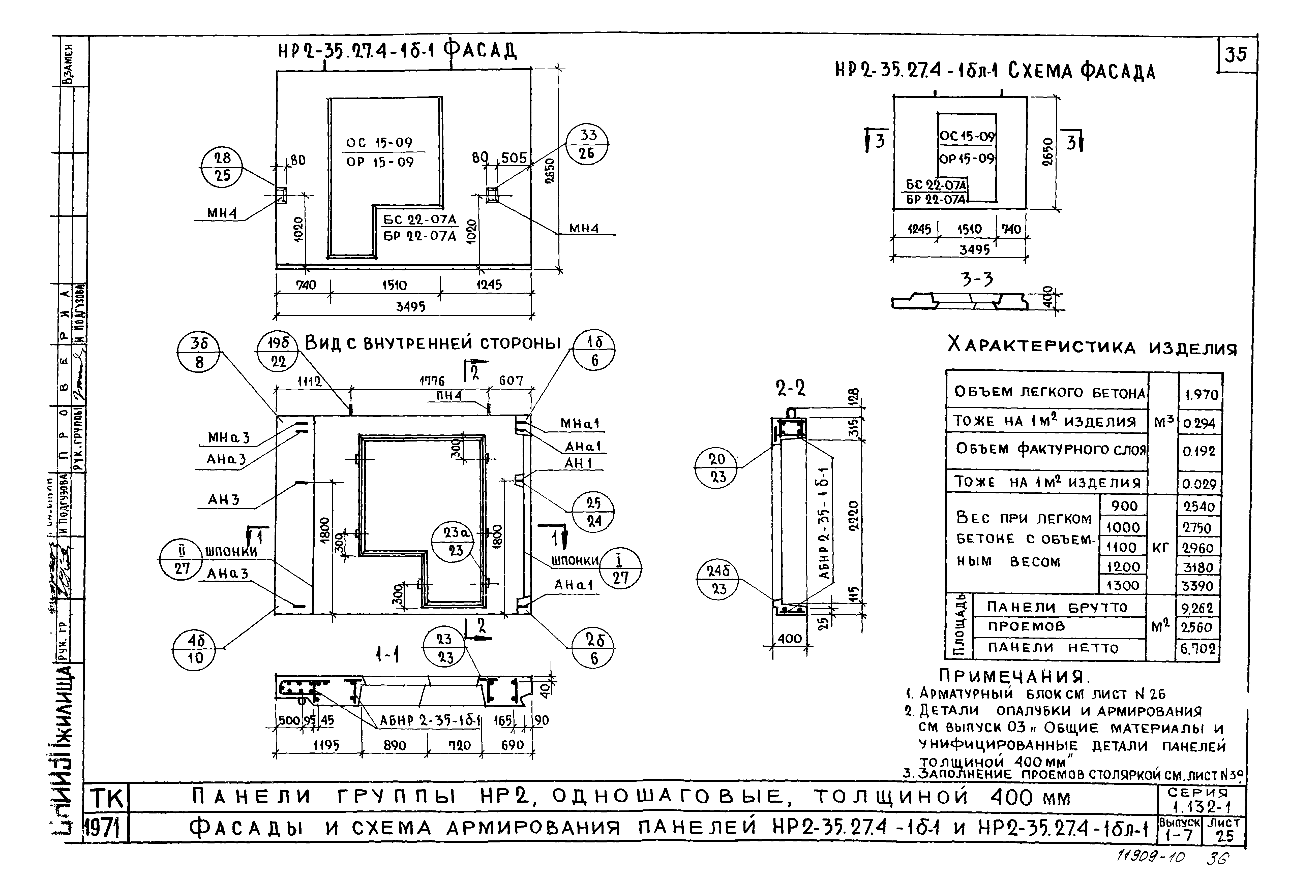 Серия 1.132-1