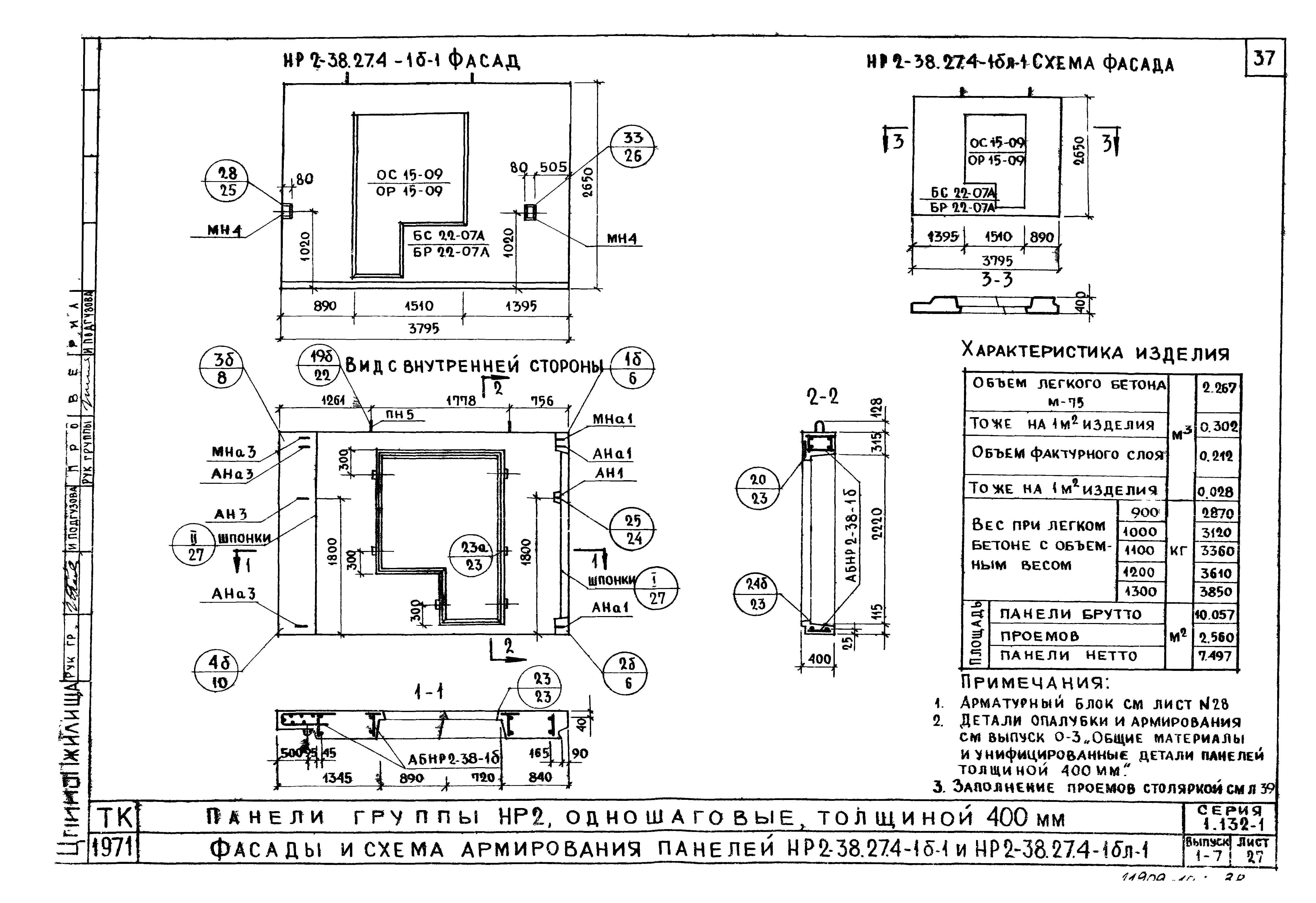 Серия 1.132-1