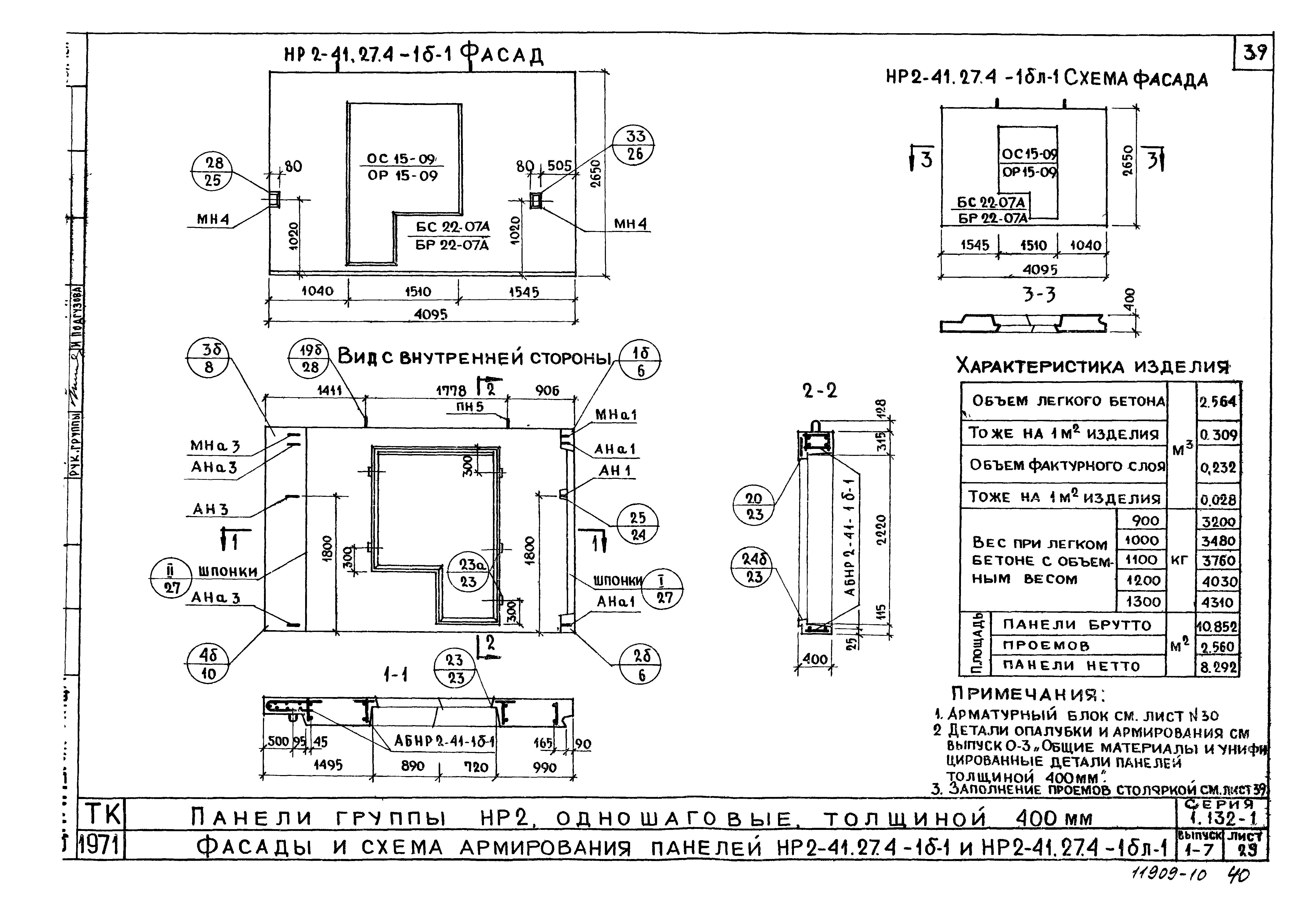 Серия 1.132-1