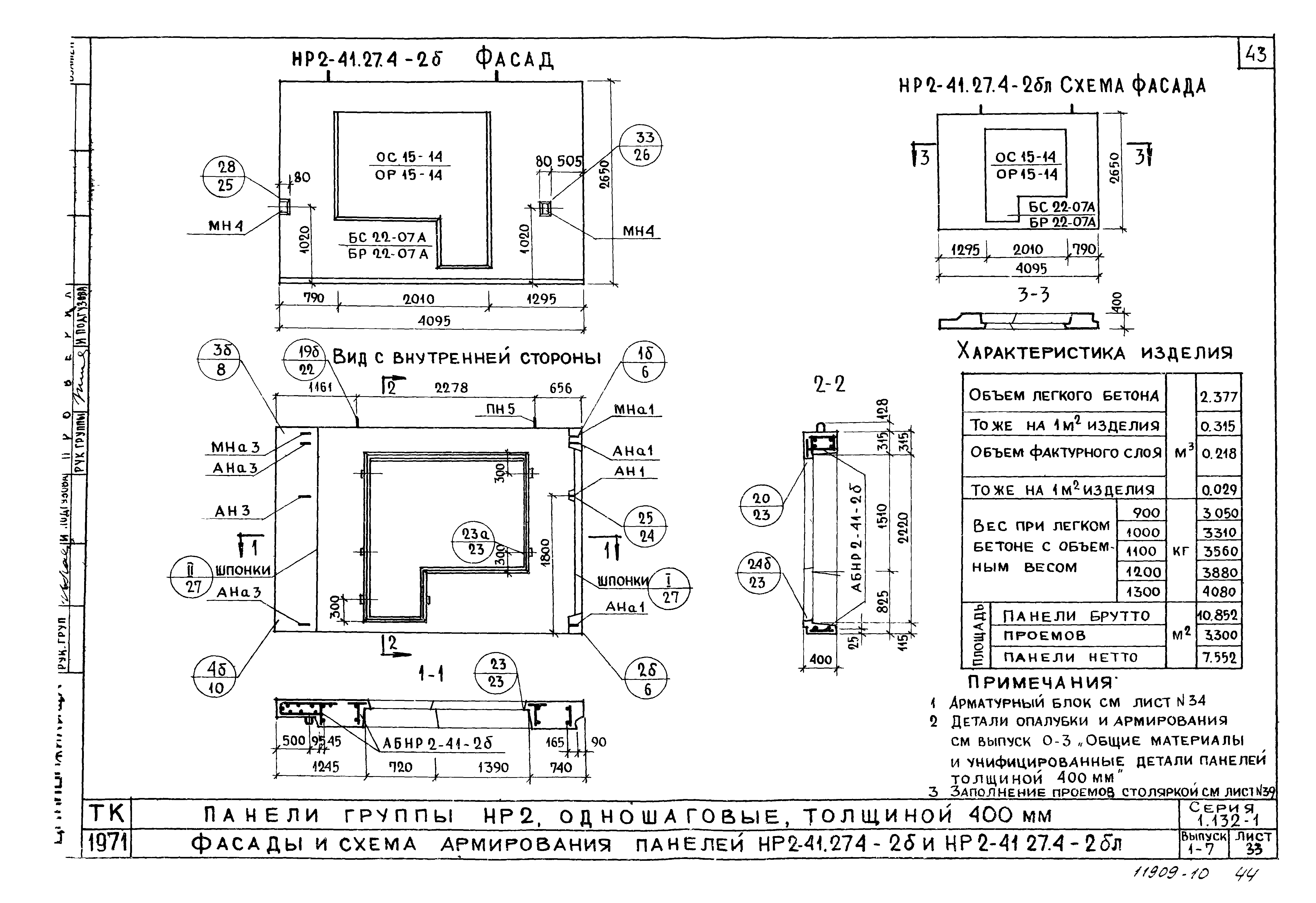 Серия 1.132-1