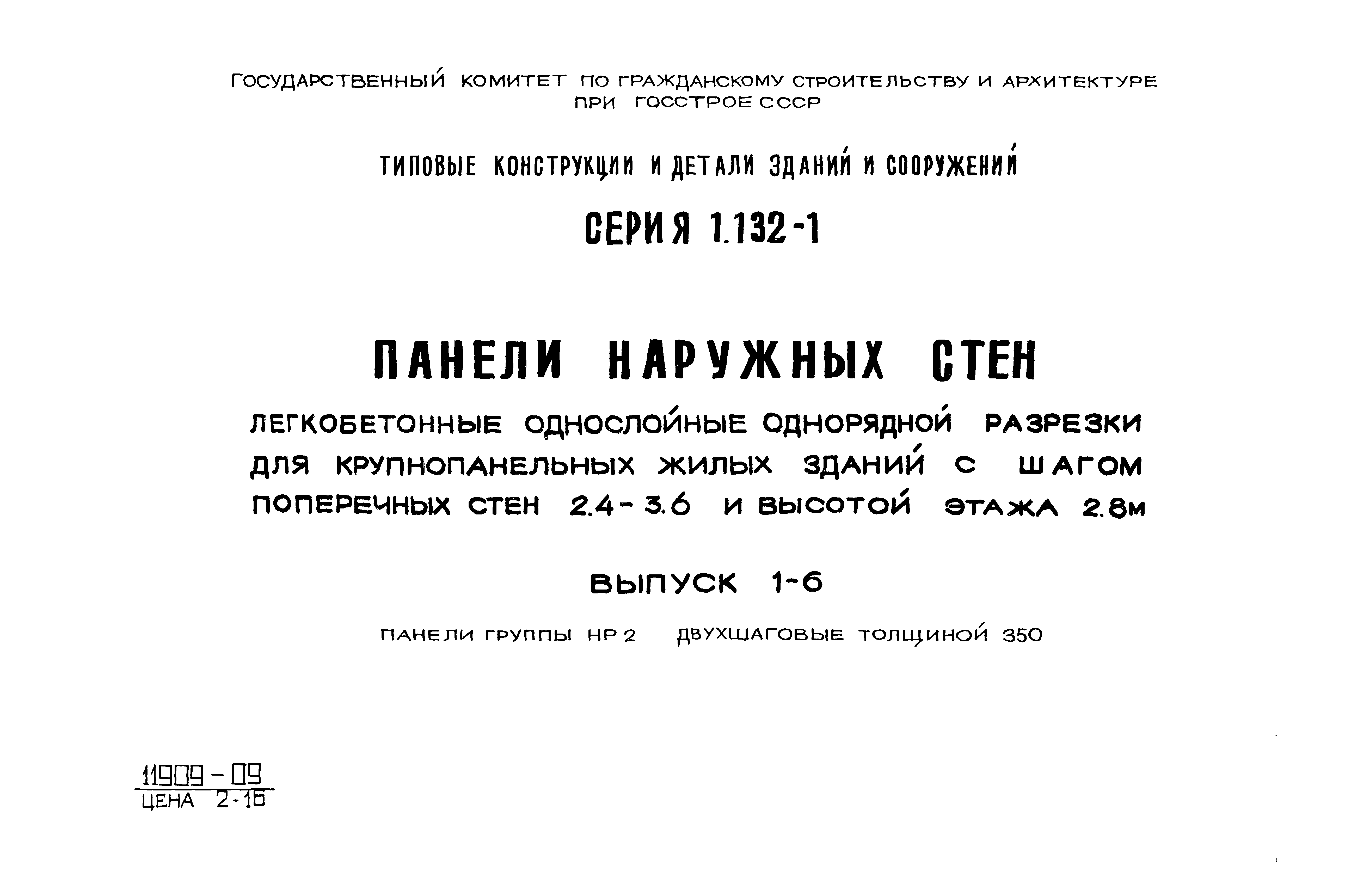 Серия 1.132-1