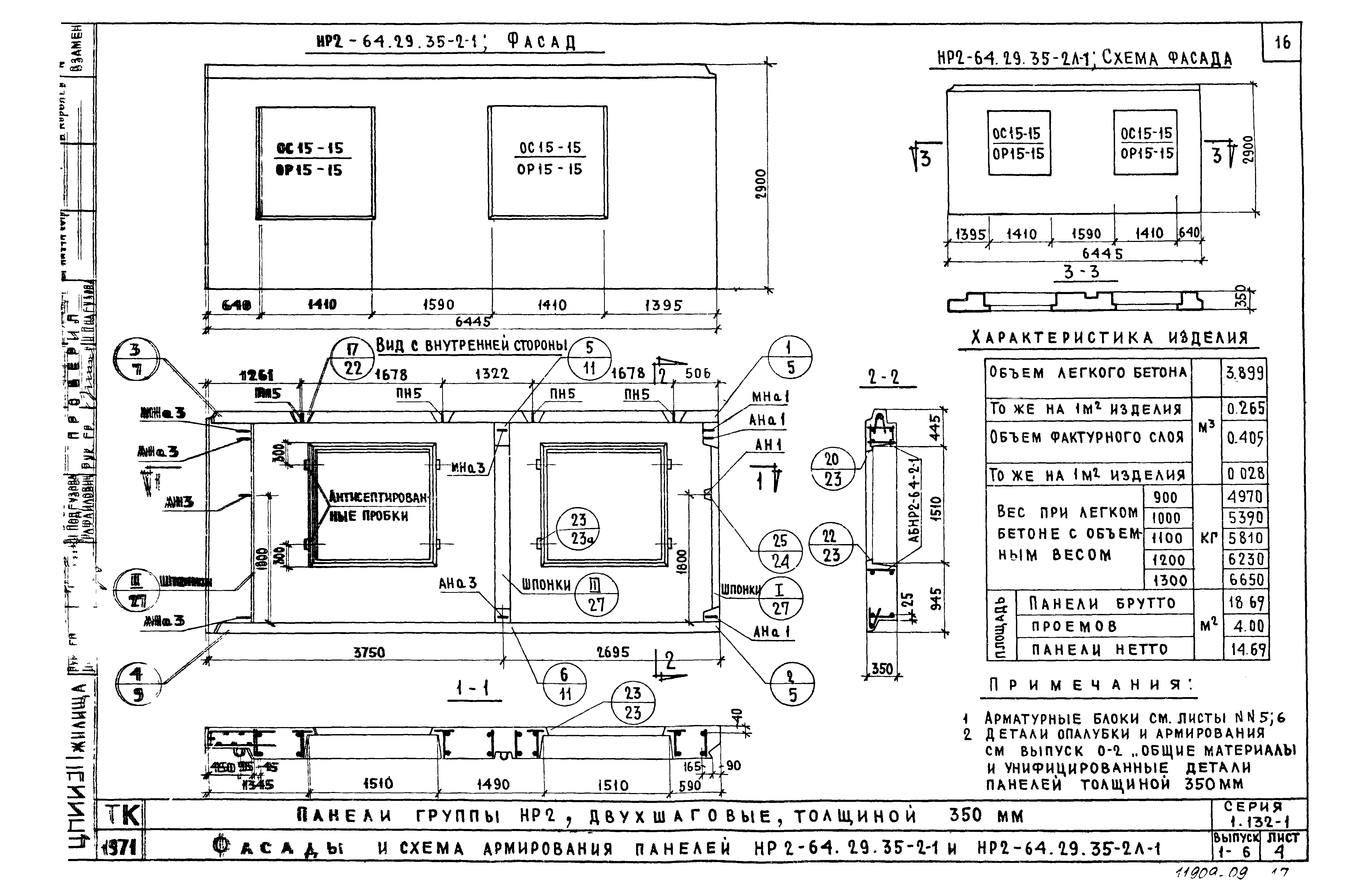 Серия 1.132-1