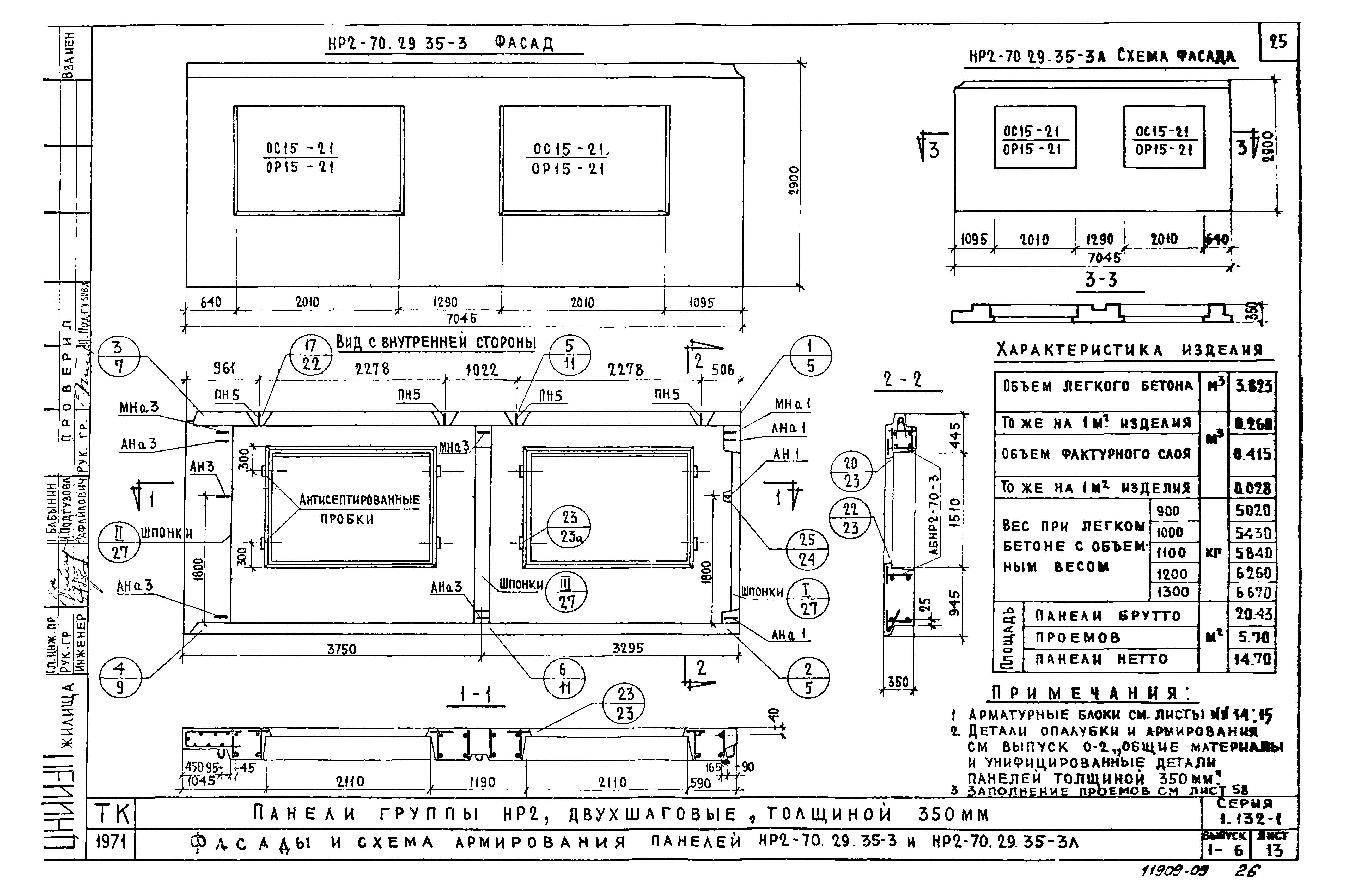 Серия 1.132-1