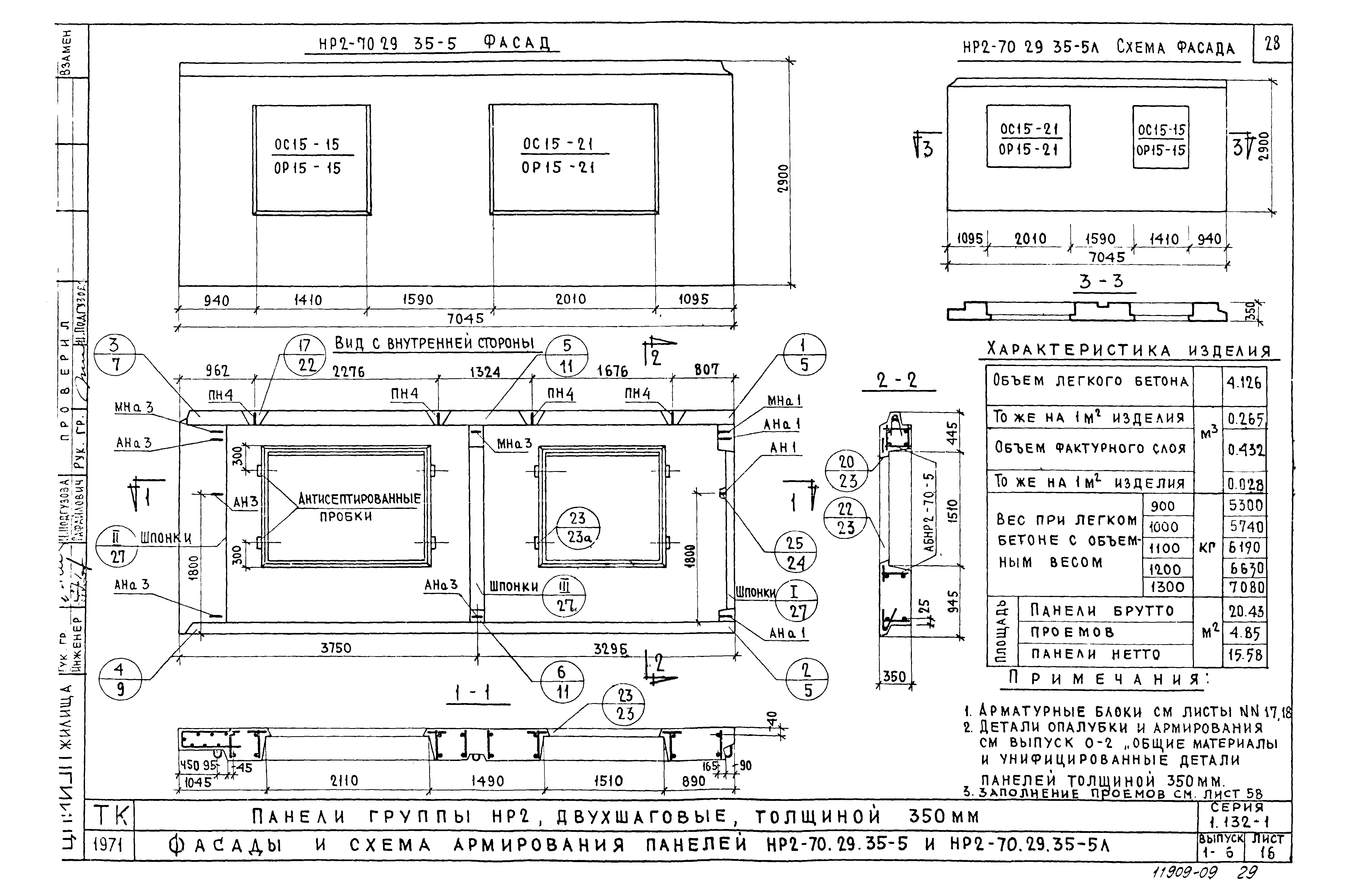 Серия 1.132-1