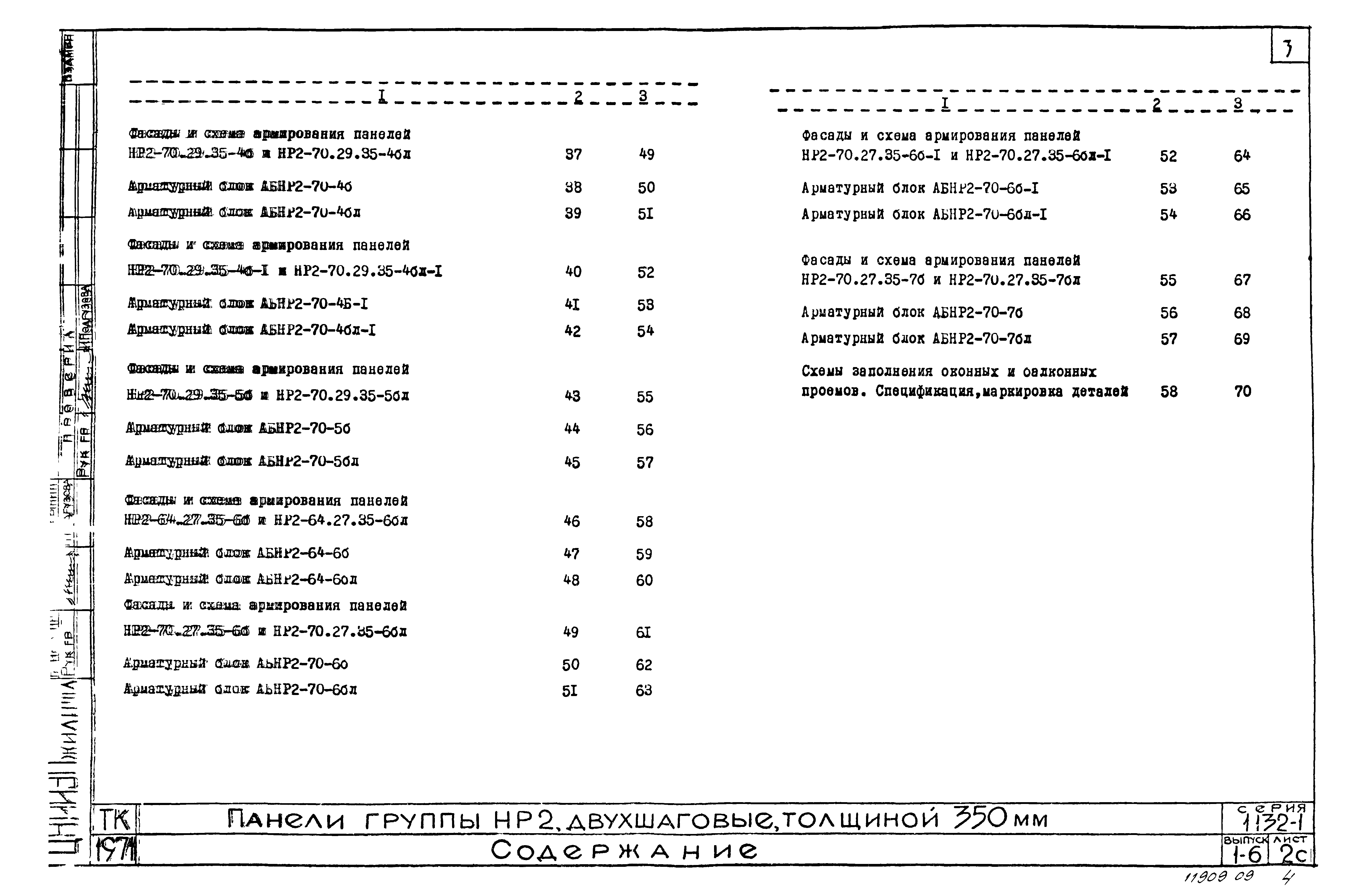 Серия 1.132-1