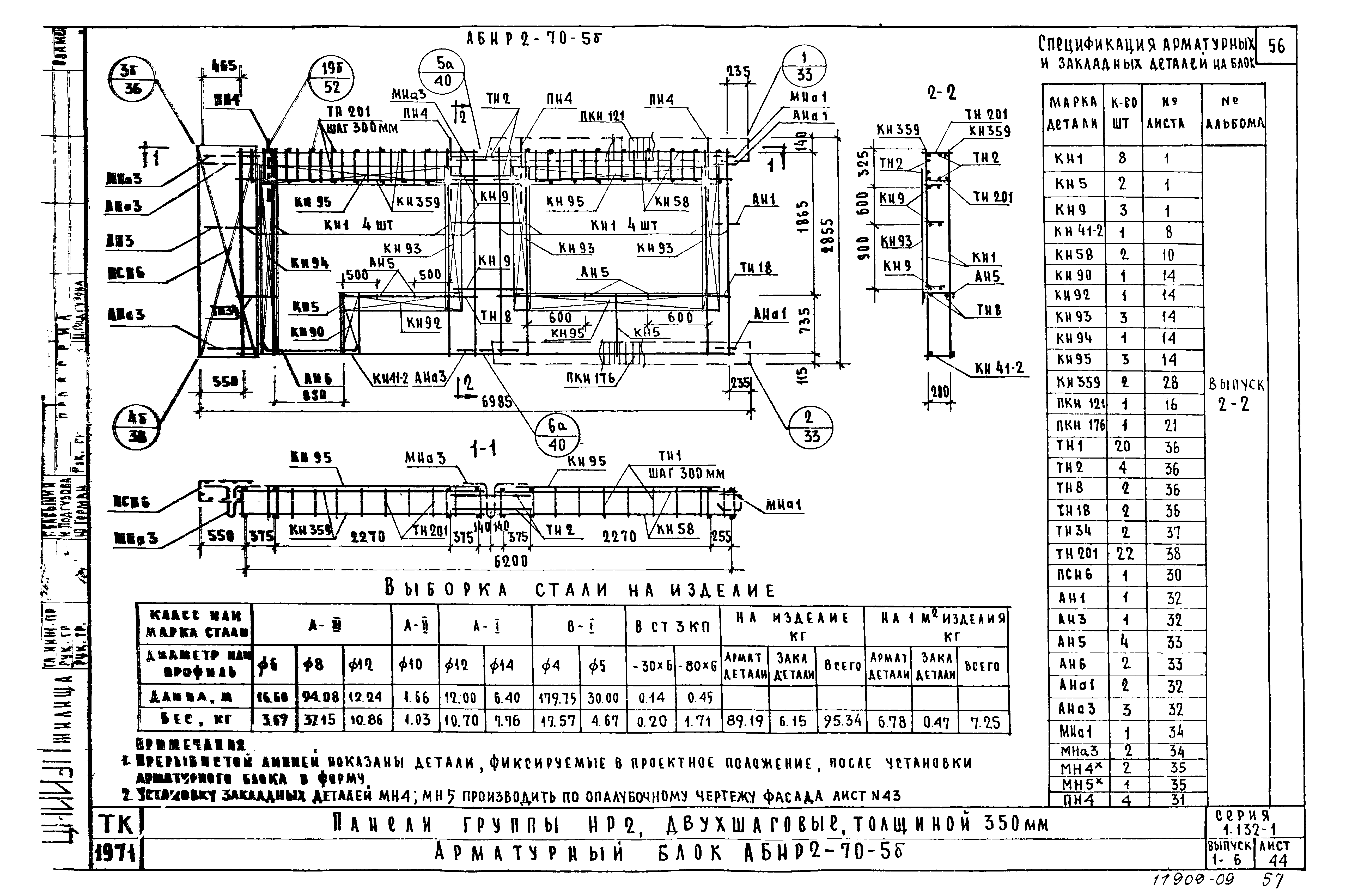 Серия 1.132-1