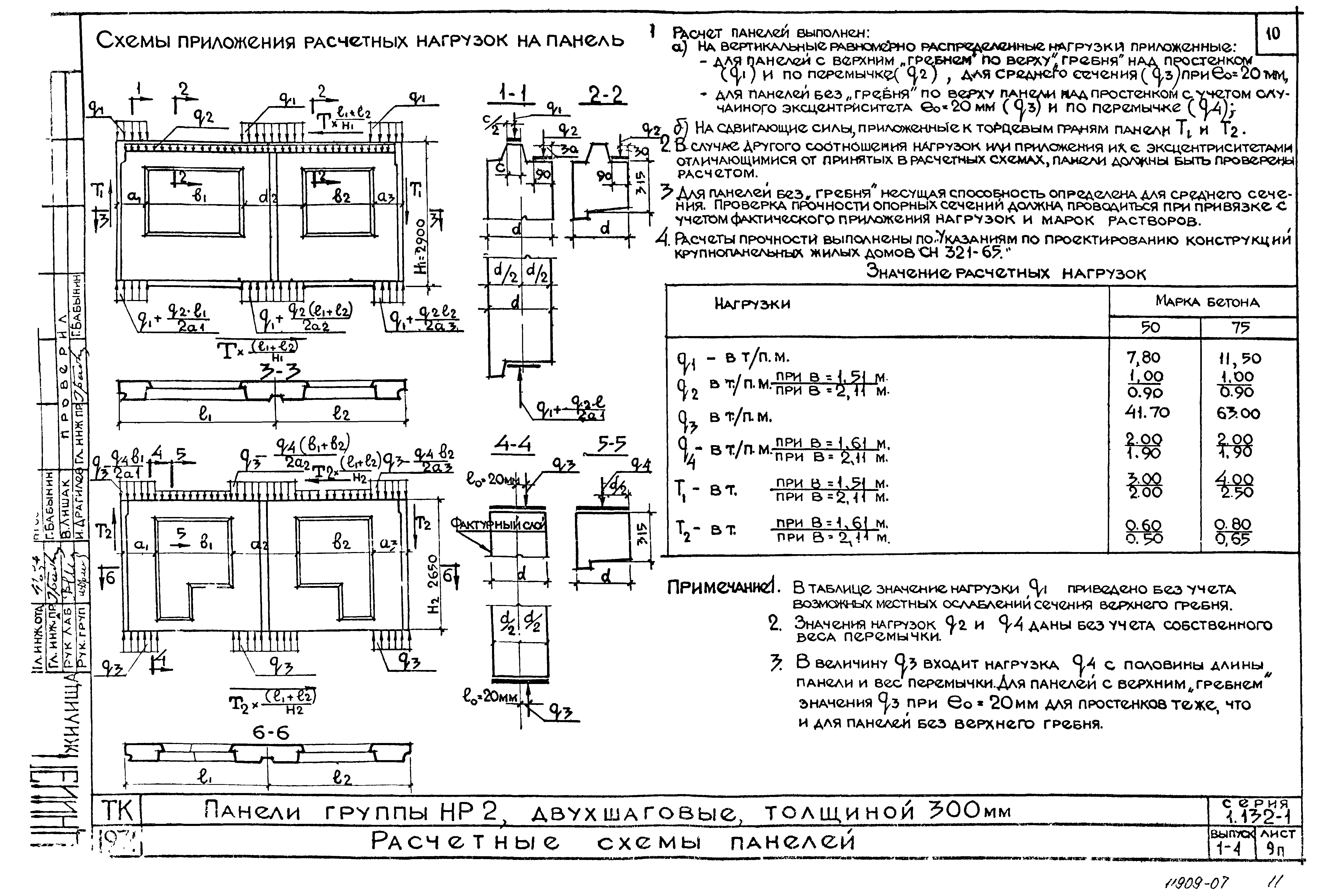 Серия 1.132-1