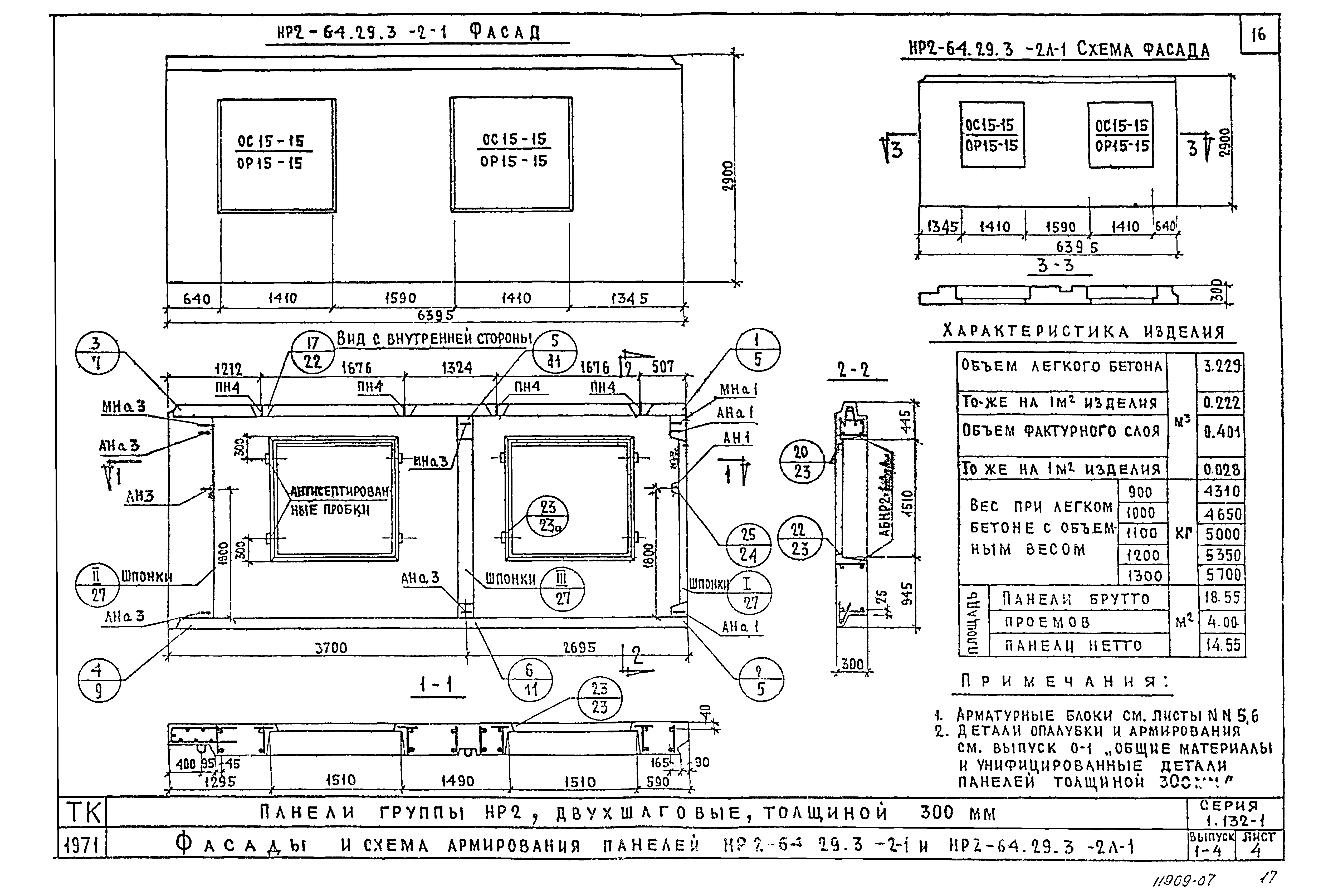 Серия 1.132-1