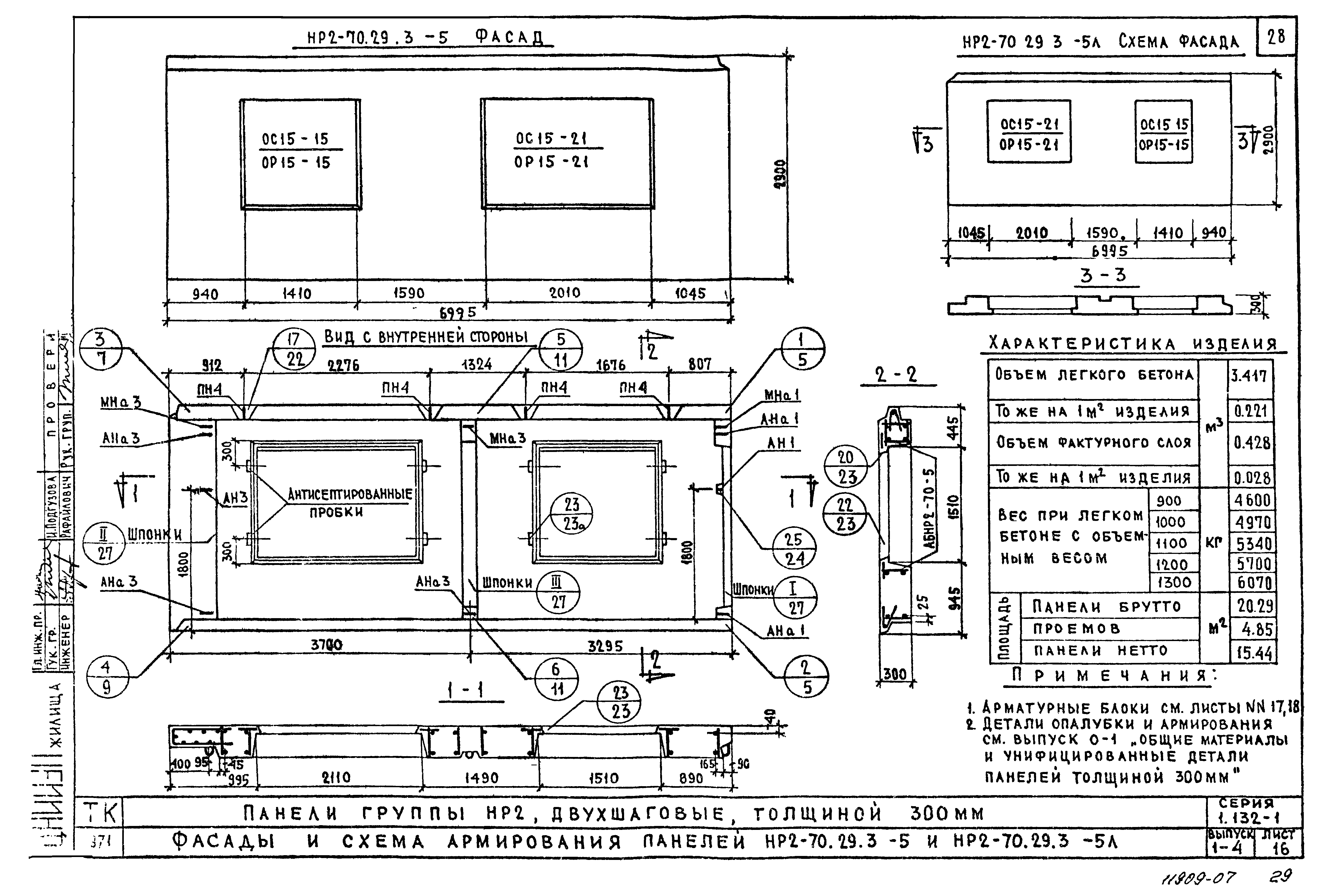 Серия 1.132-1