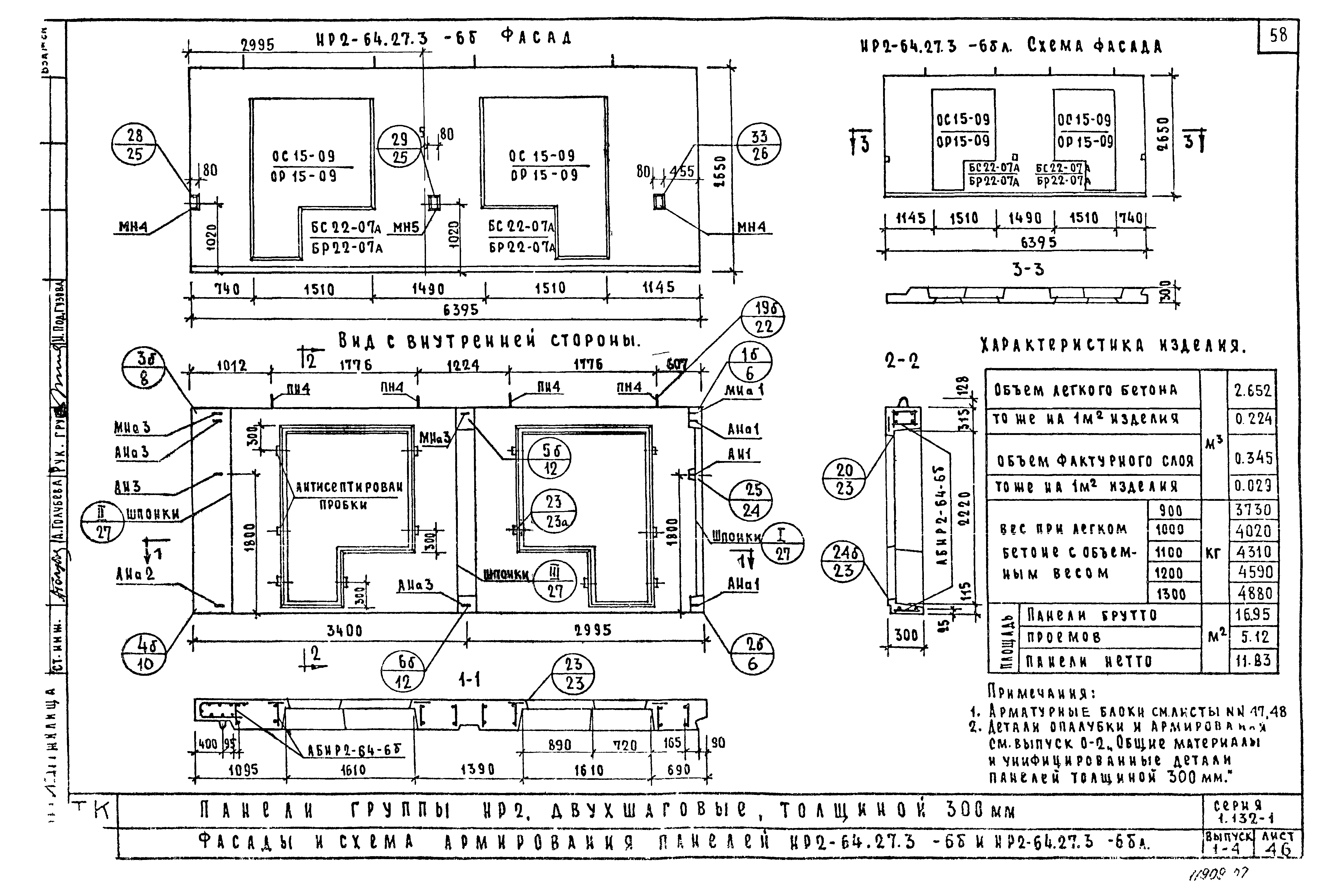 Серия 1.132-1