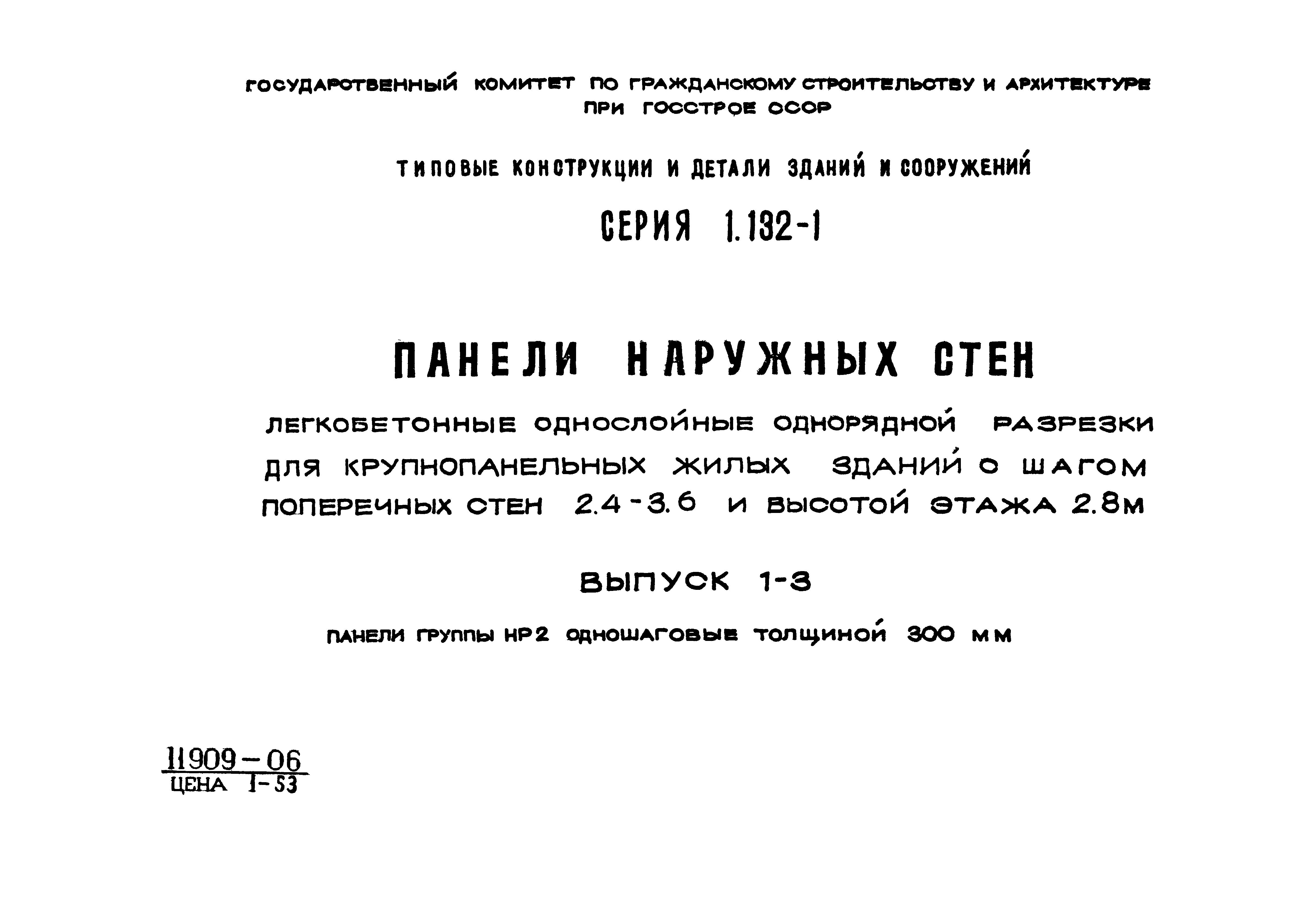 Серия 1.132-1