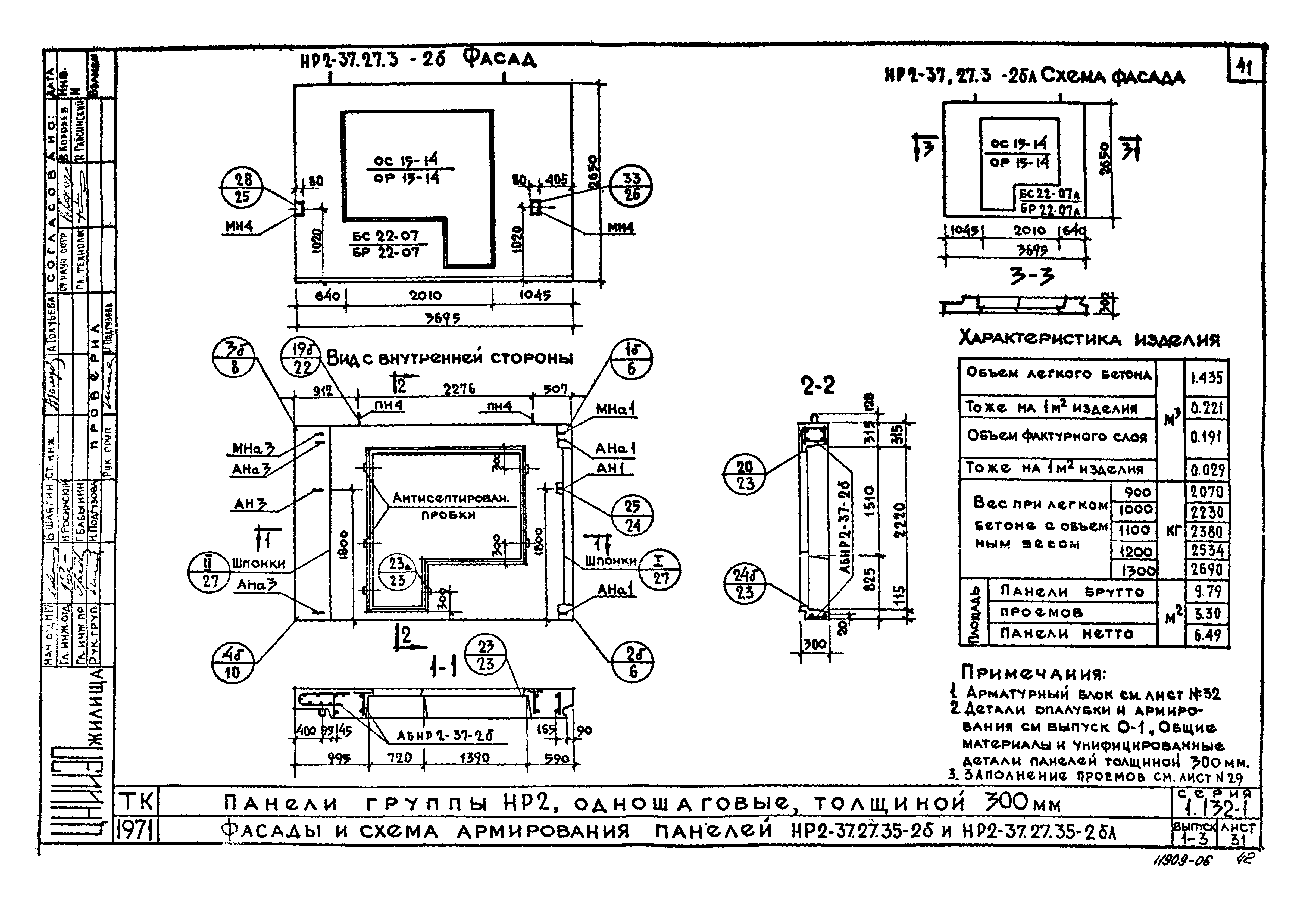 Серия 1.132-1