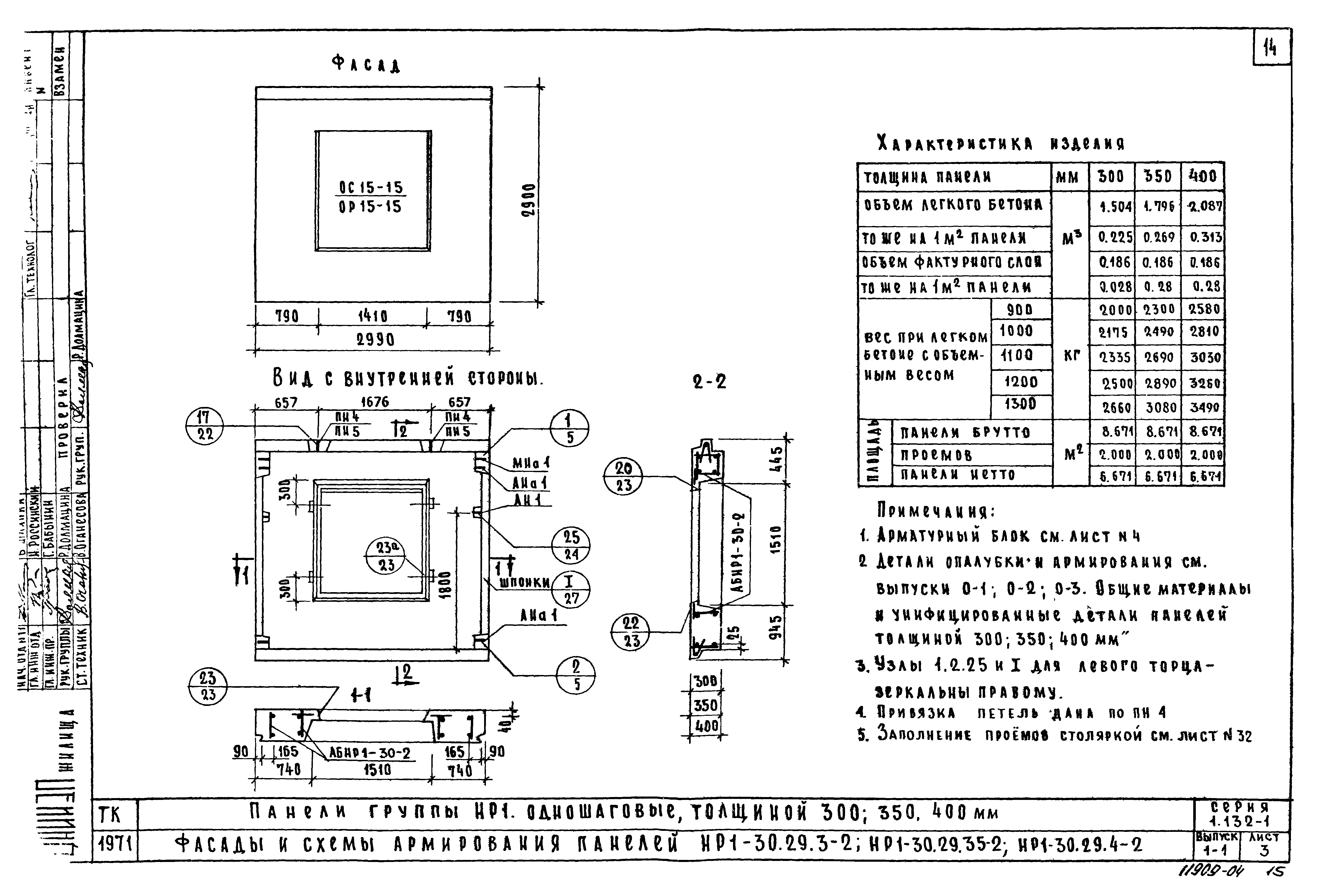 Серия 1.132-1