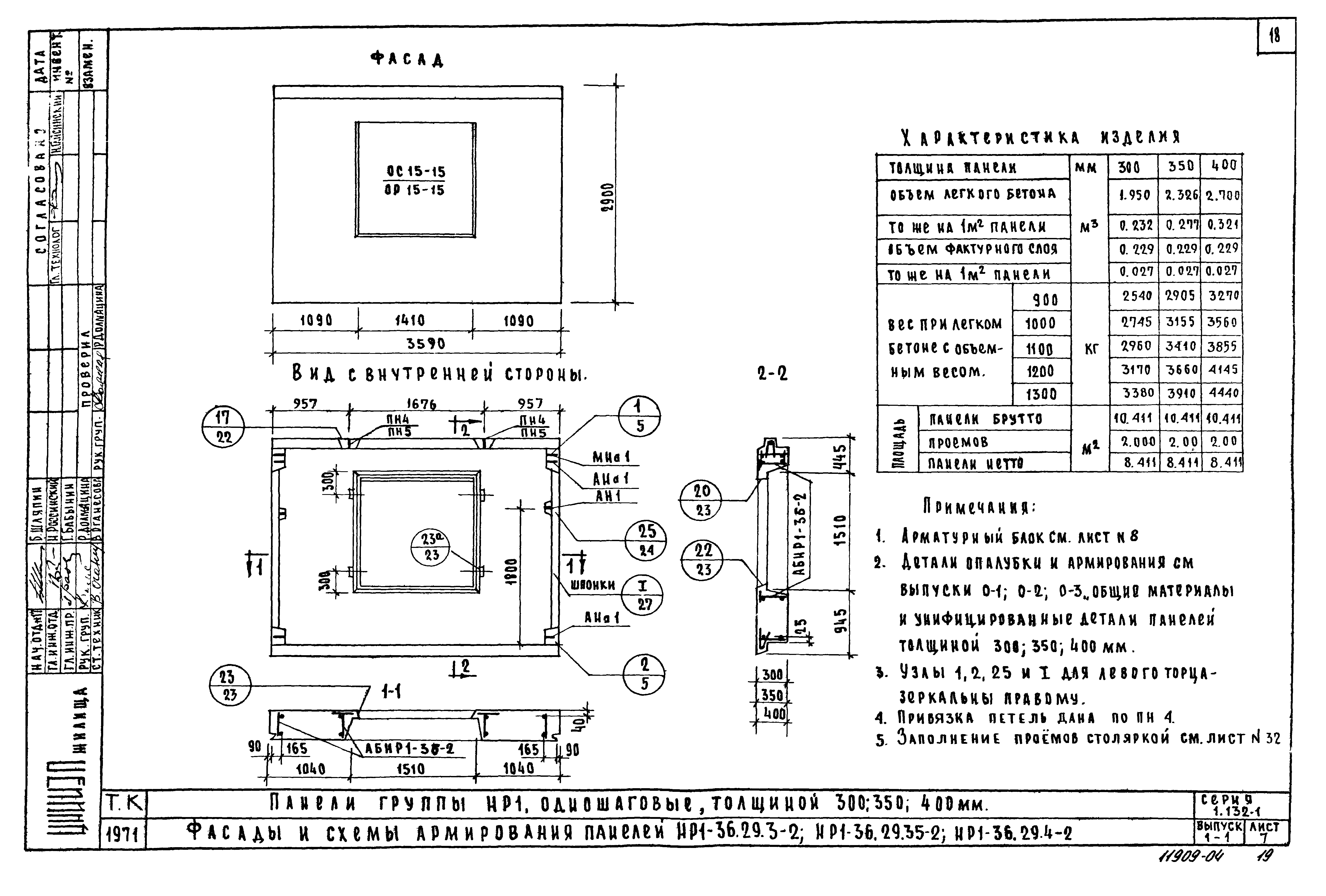 Серия 1.132-1