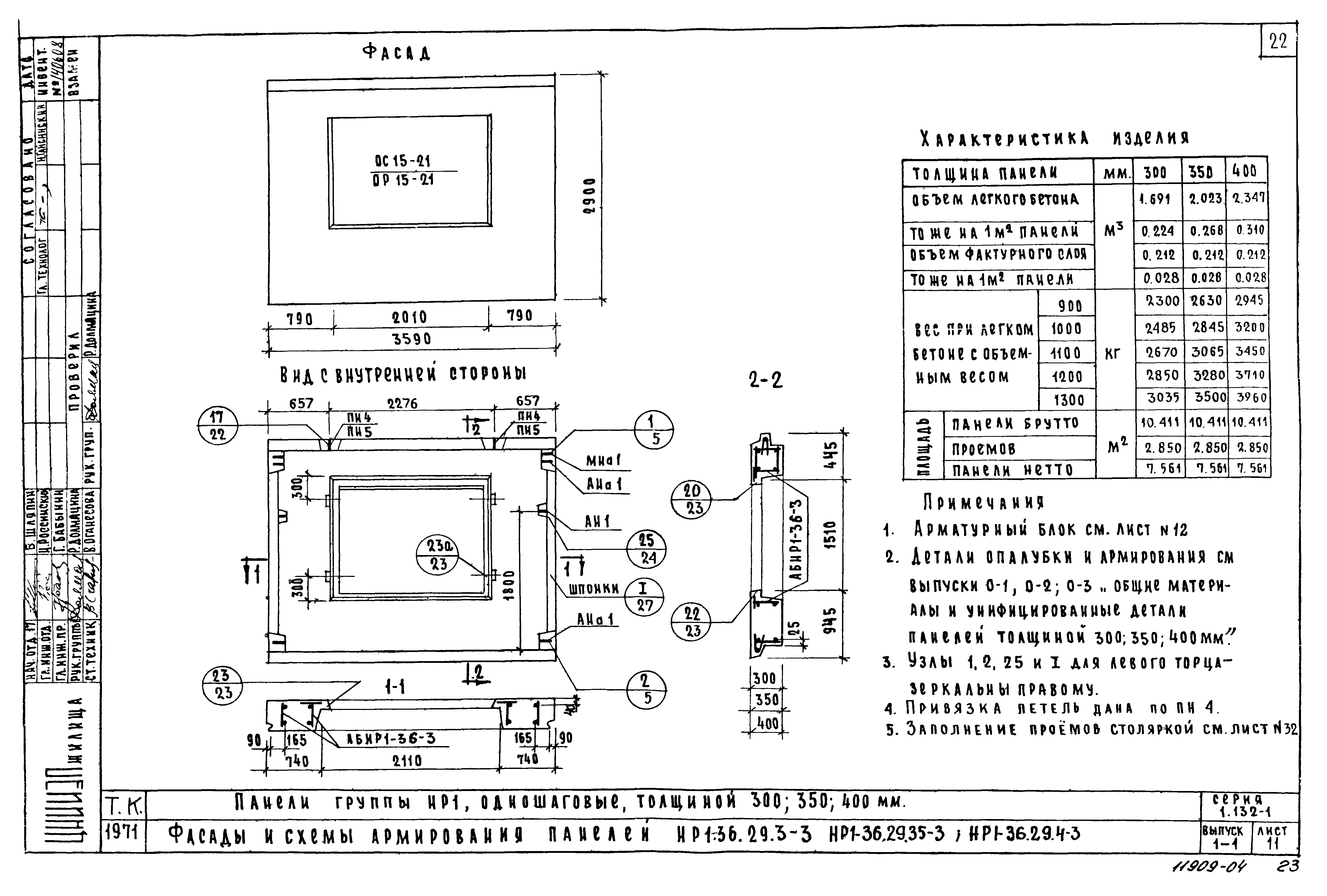 Серия 1.132-1