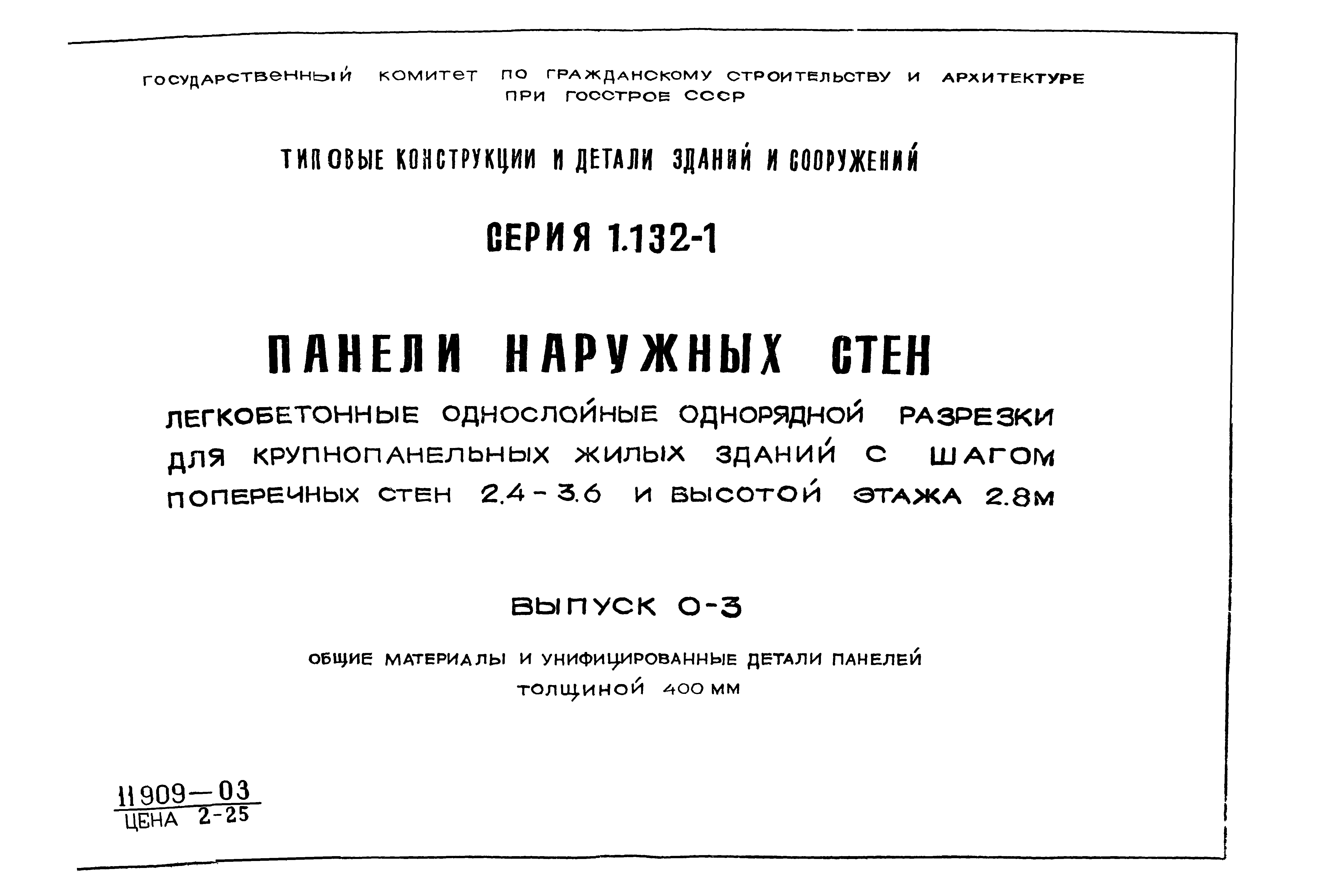 Серия 1.132-1