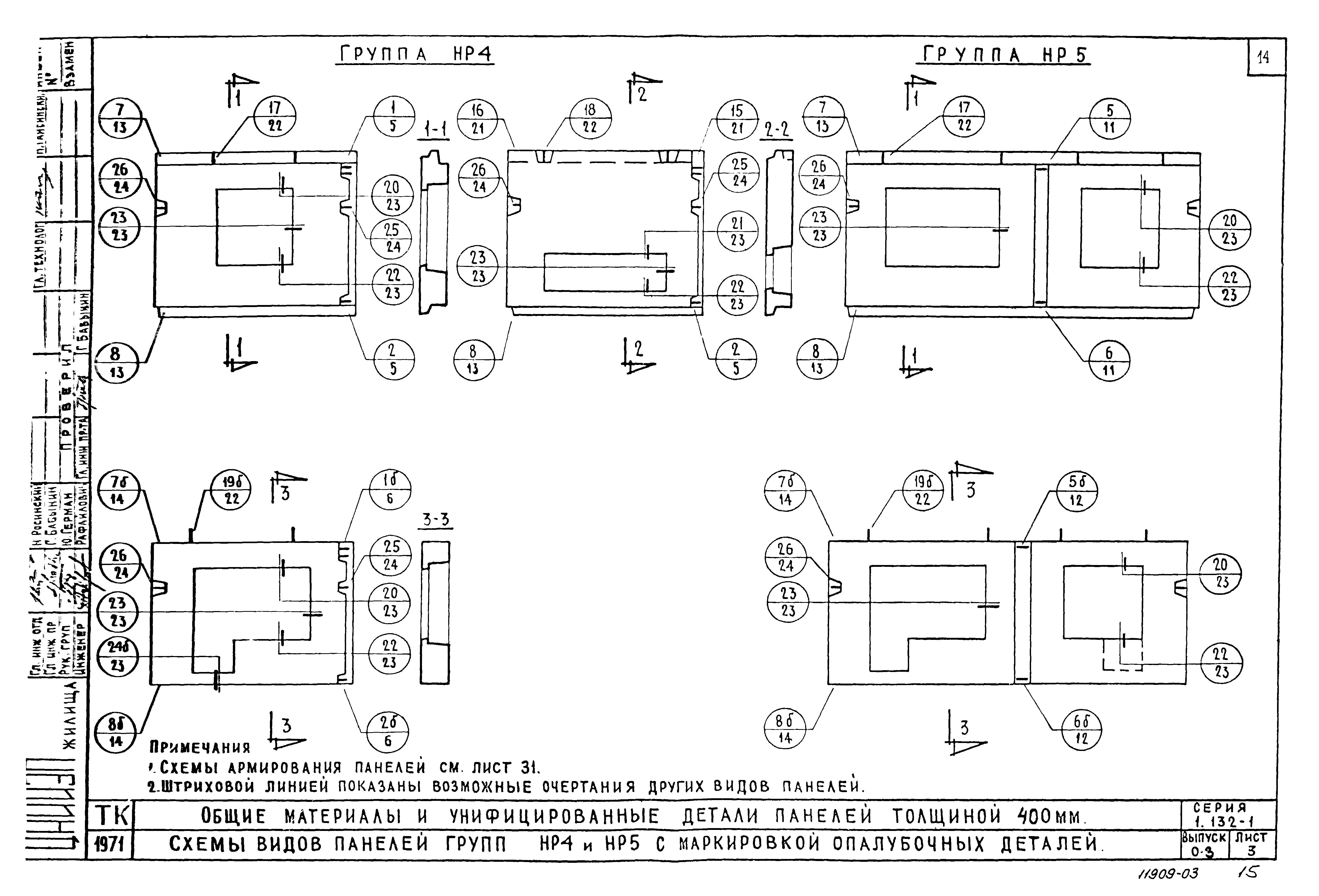 Серия 1.132-1