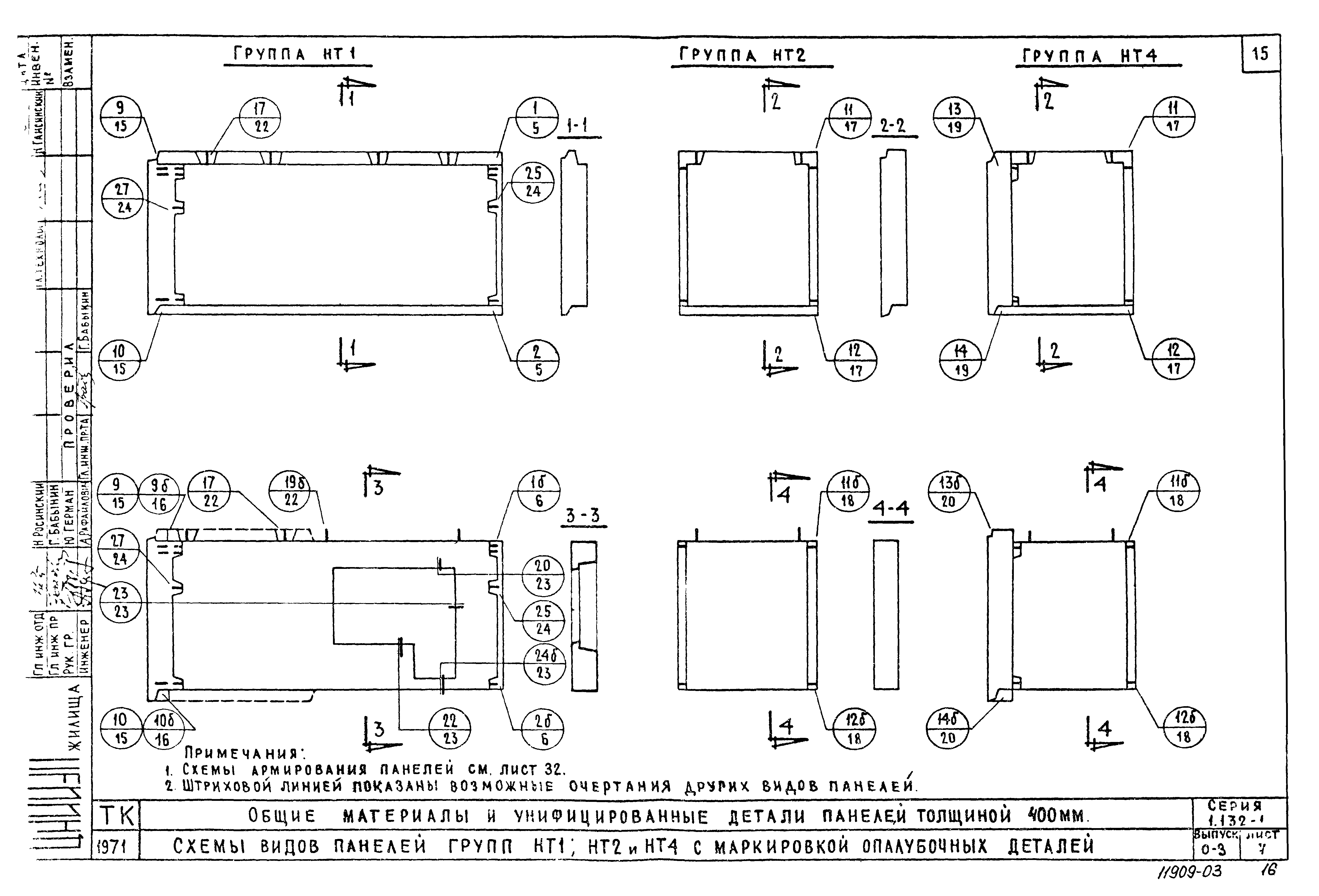 Серия 1.132-1