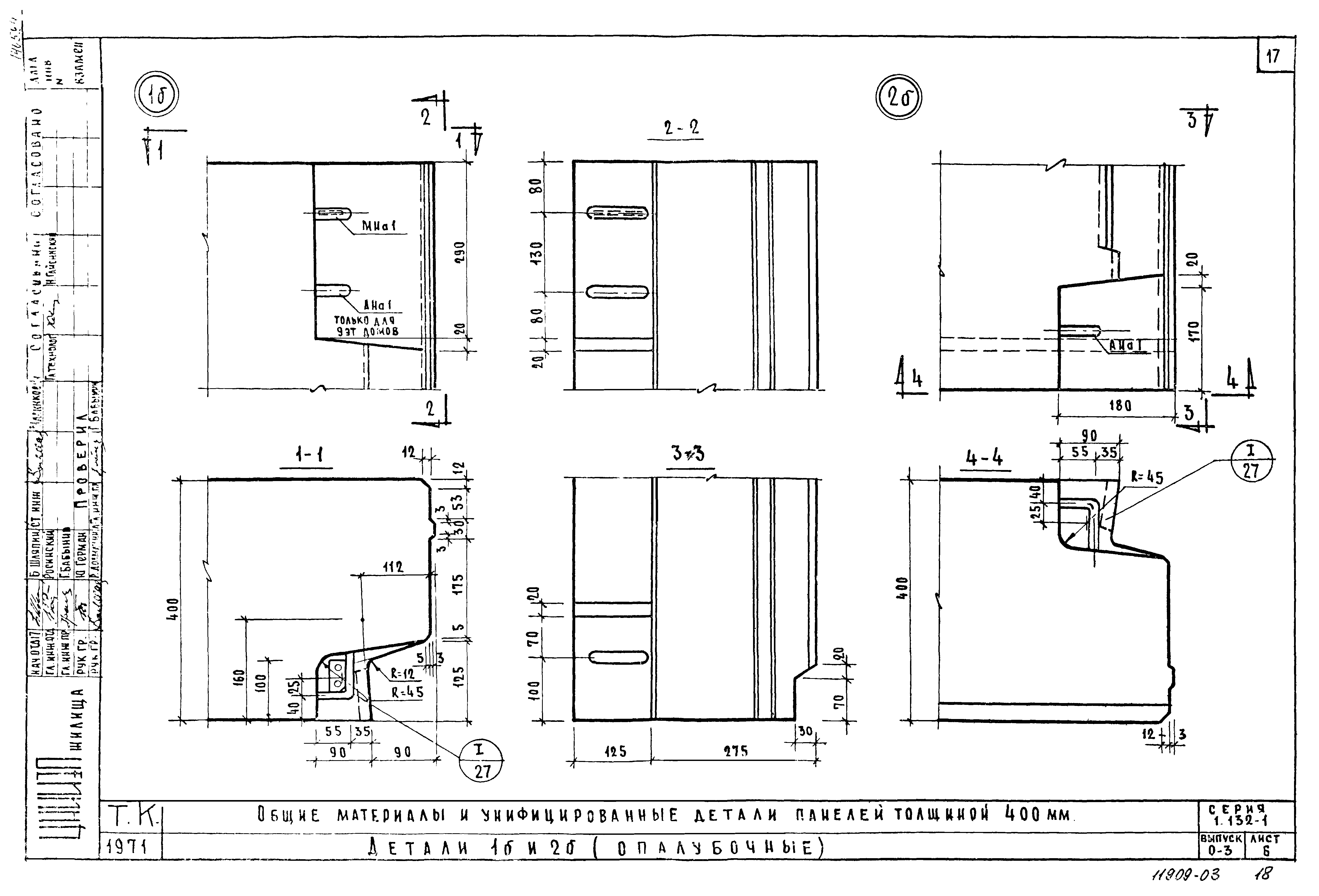 Серия 1.132-1