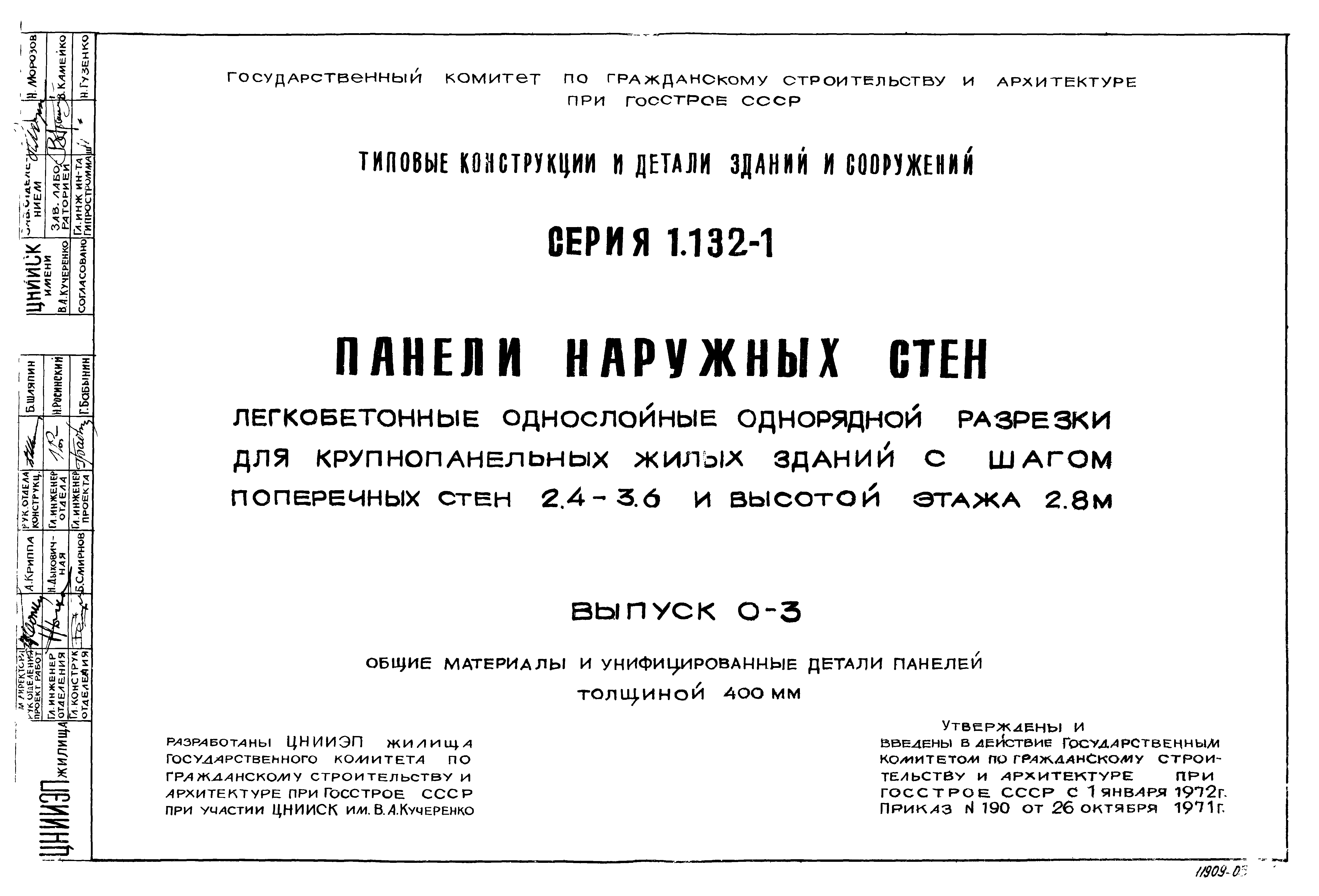 Серия 1.132-1