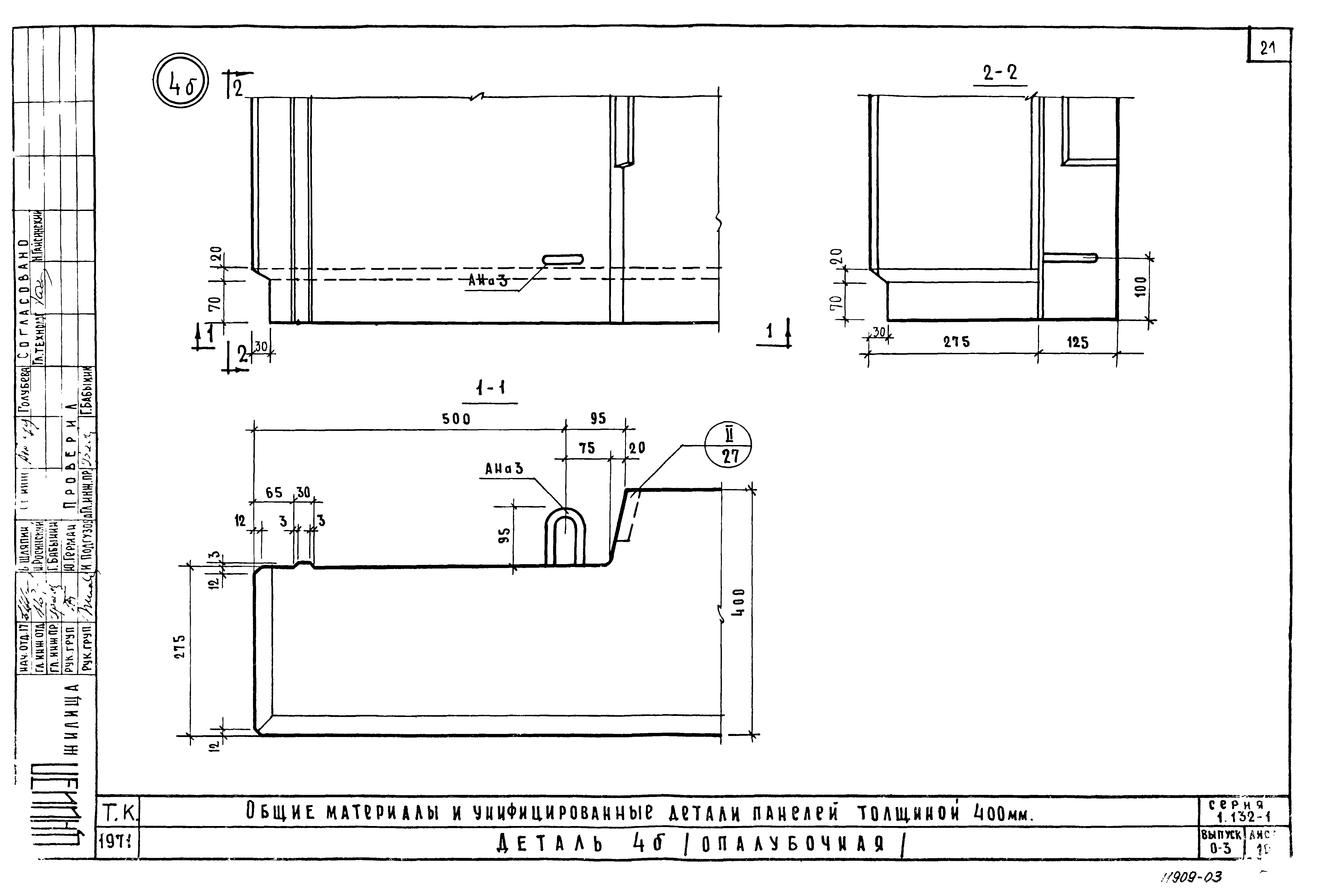 Серия 1.132-1