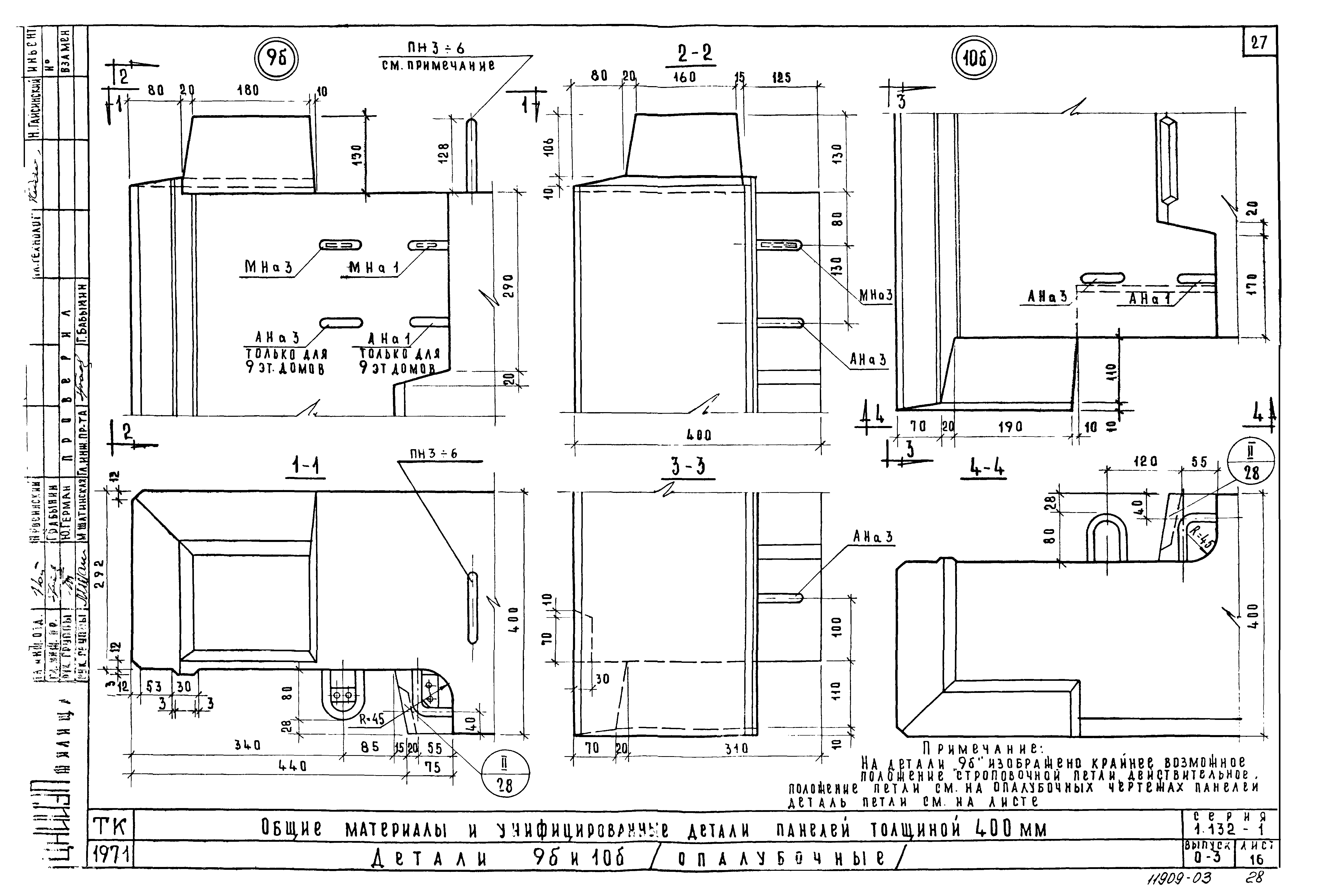 Серия 1.132-1