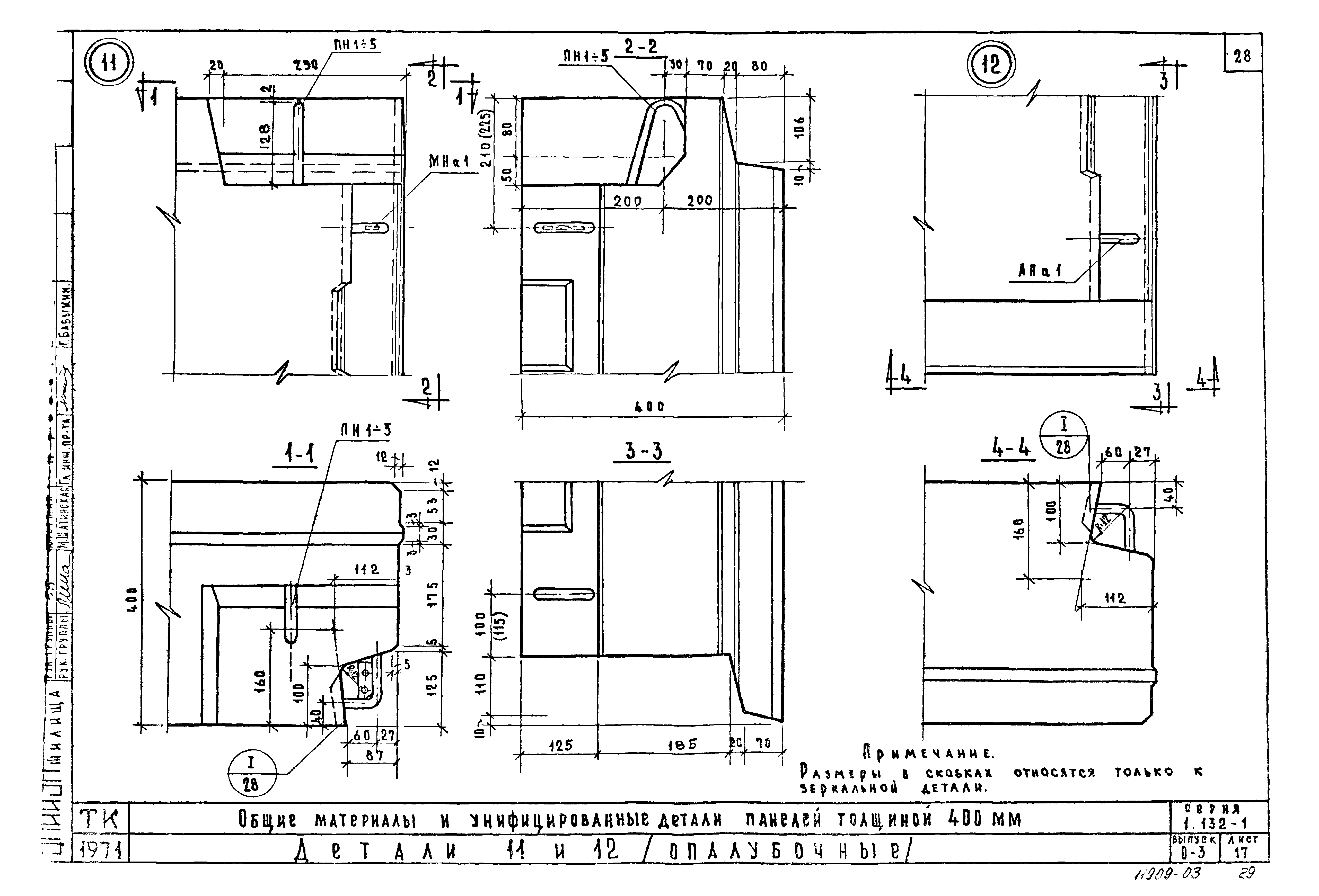 Серия 1.132-1