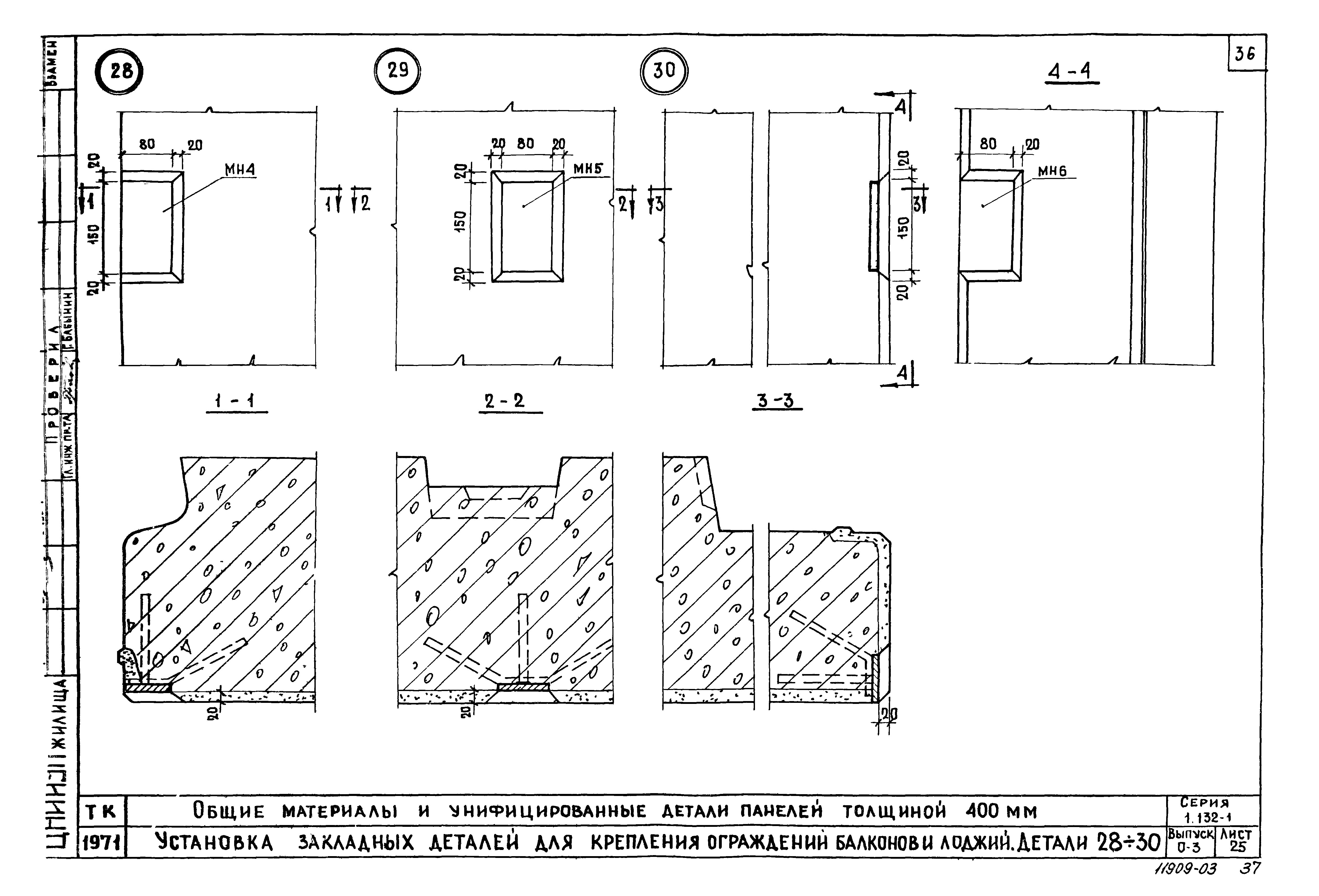 Серия 1.132-1