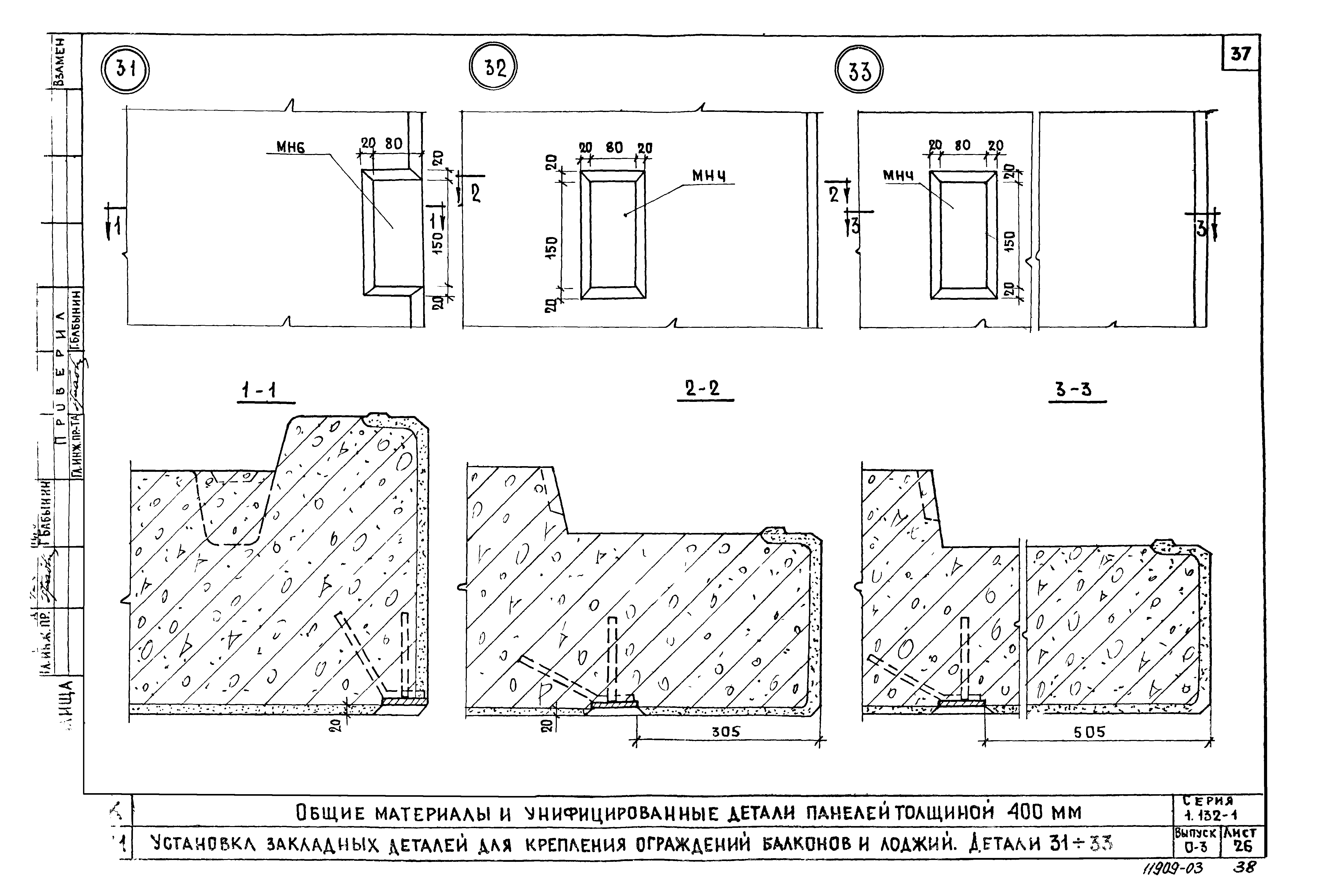 Серия 1.132-1