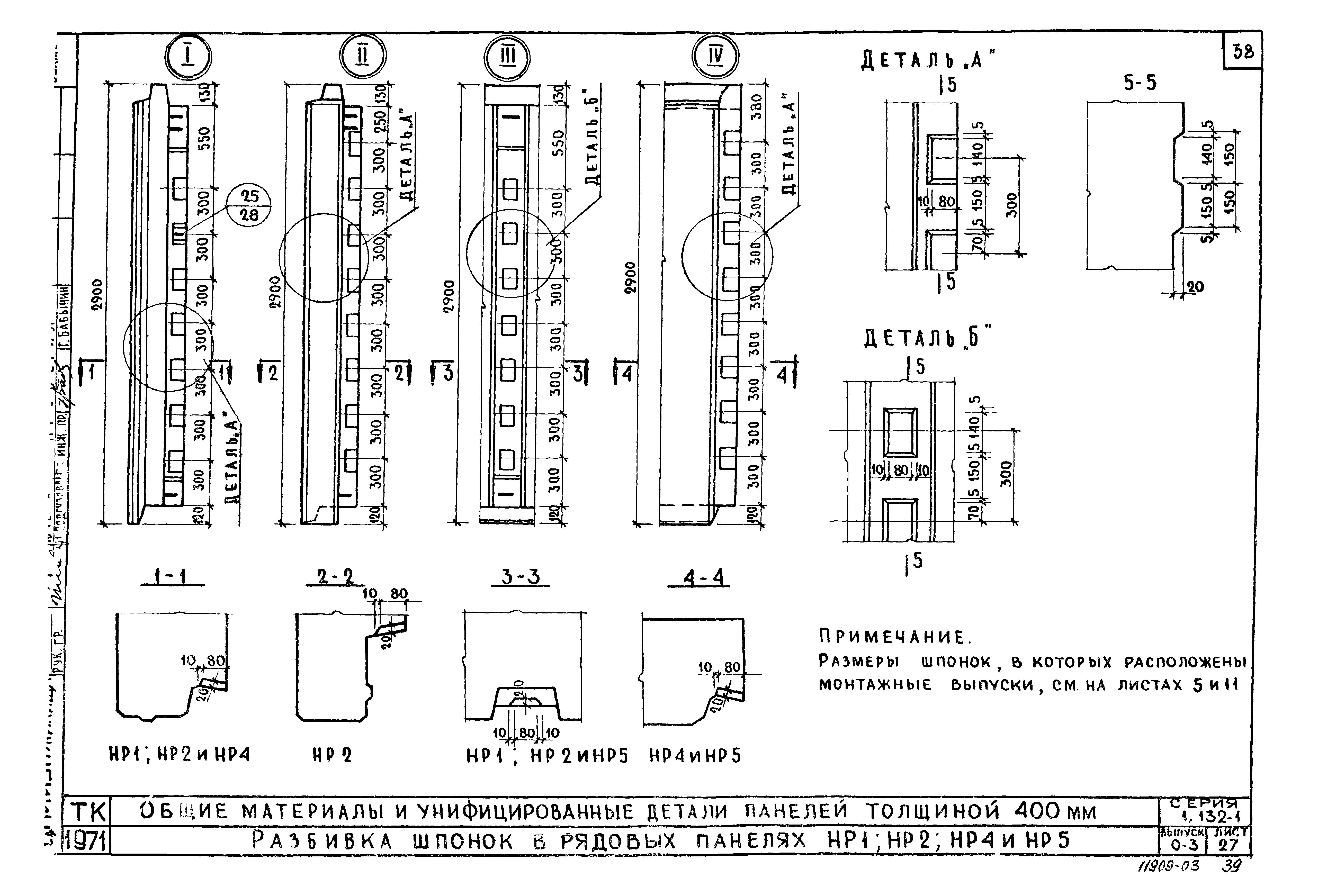 Серия 1.132-1