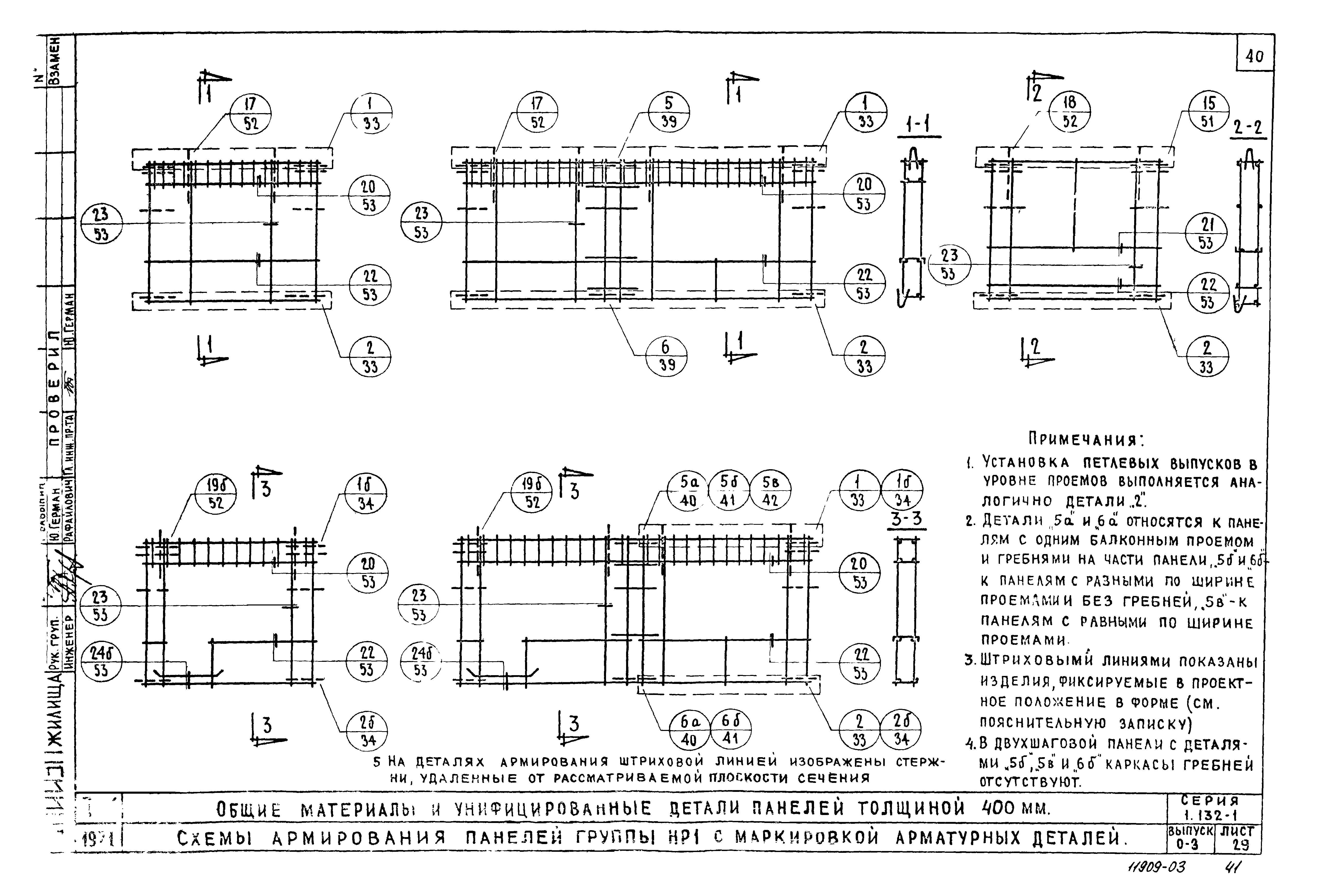 Серия 1.132-1