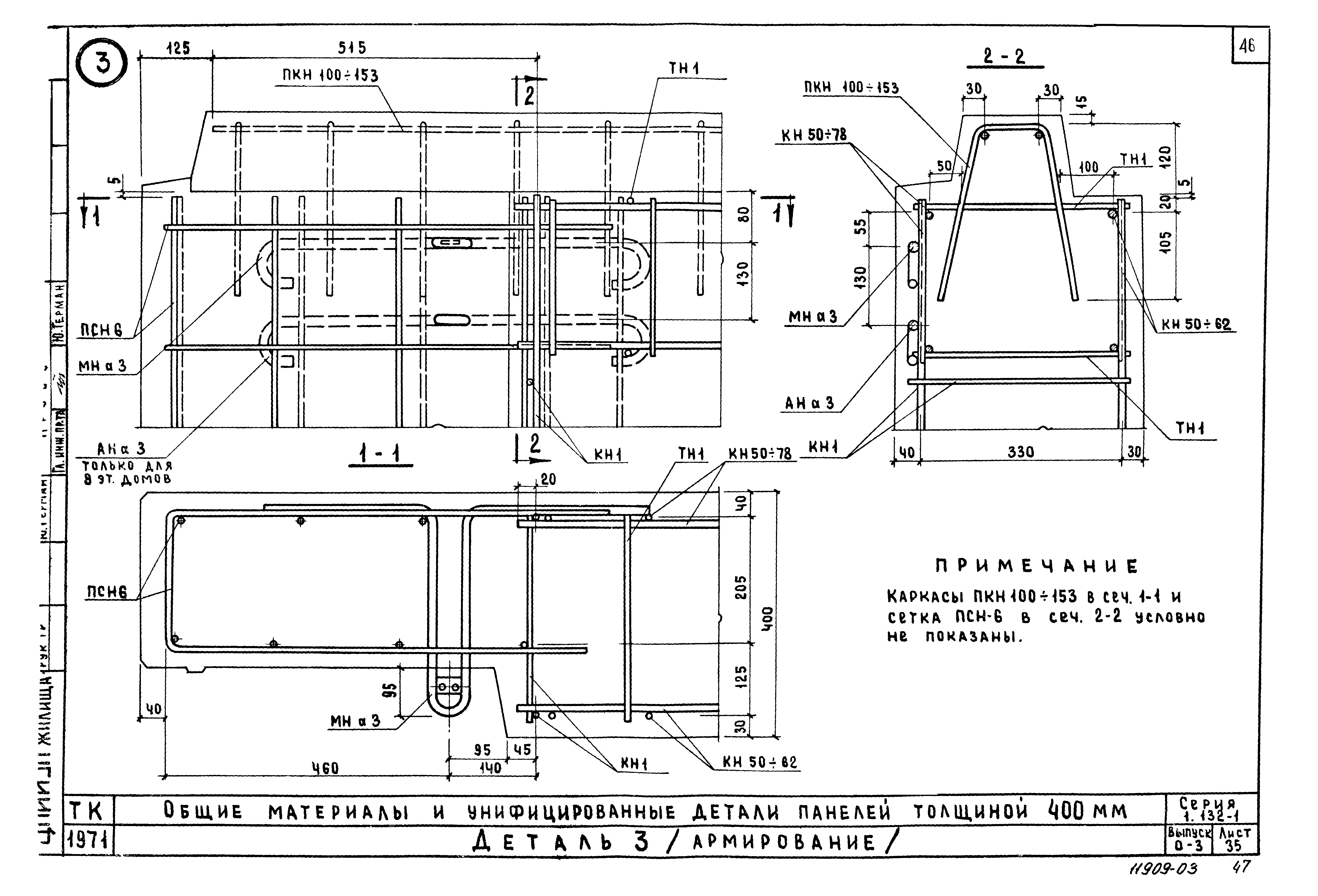 Серия 1.132-1