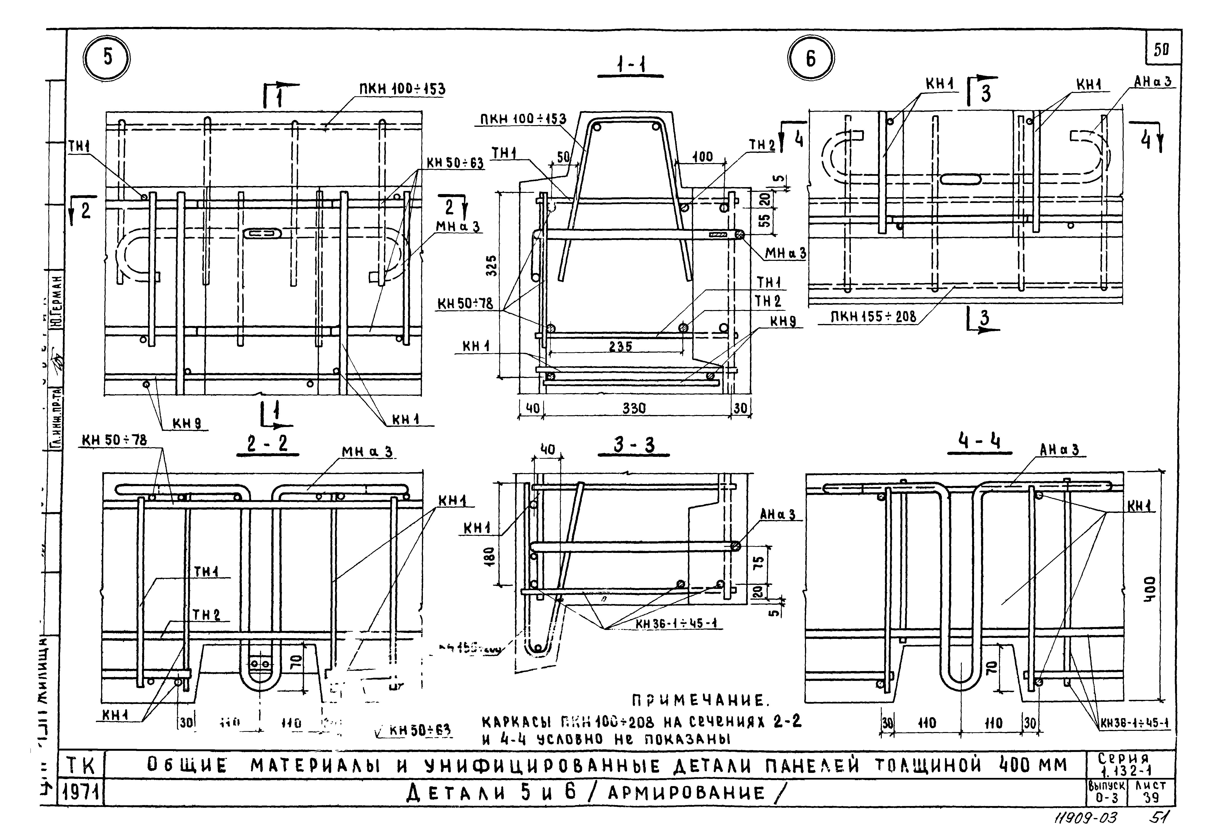 Серия 1.132-1