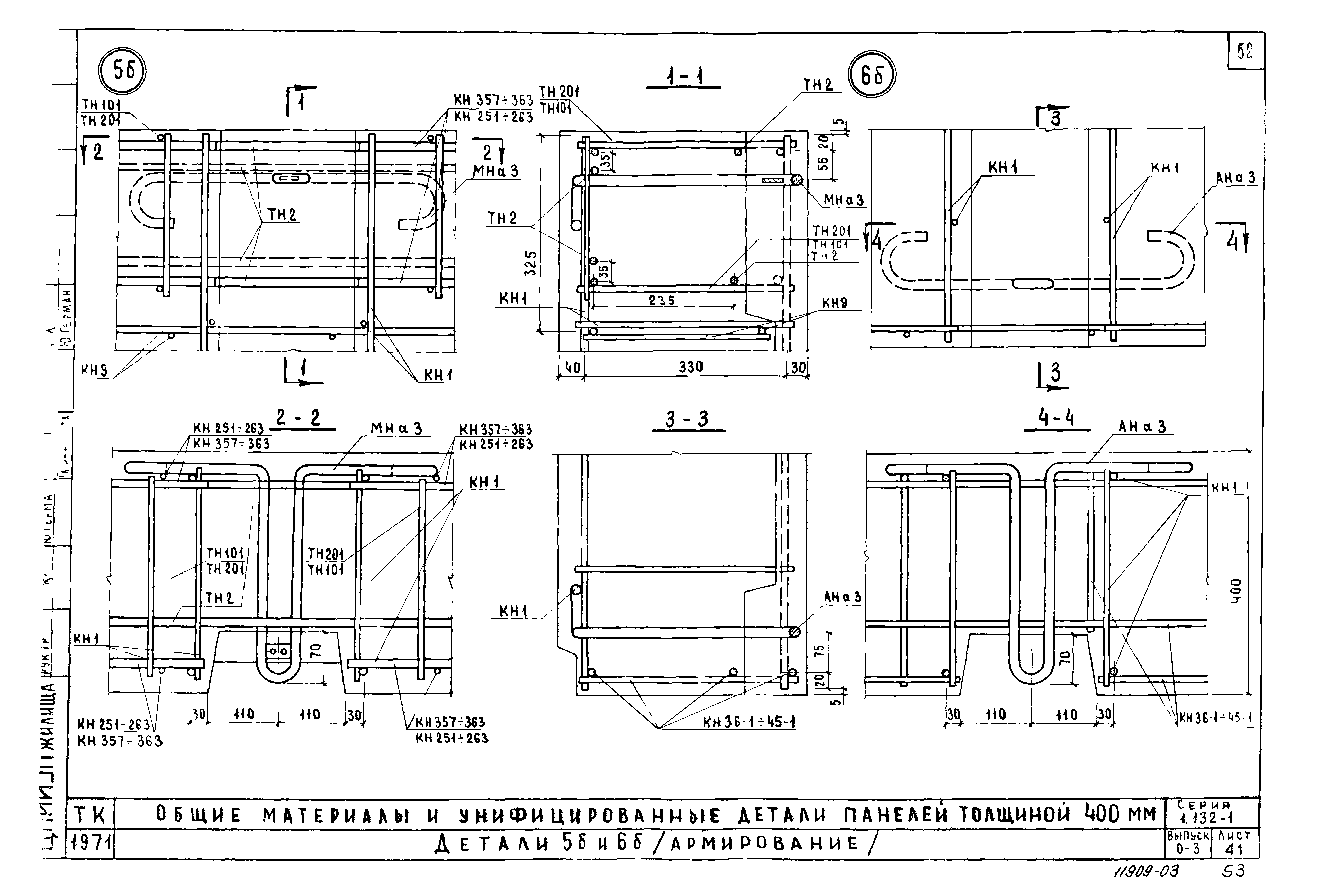 Серия 1.132-1