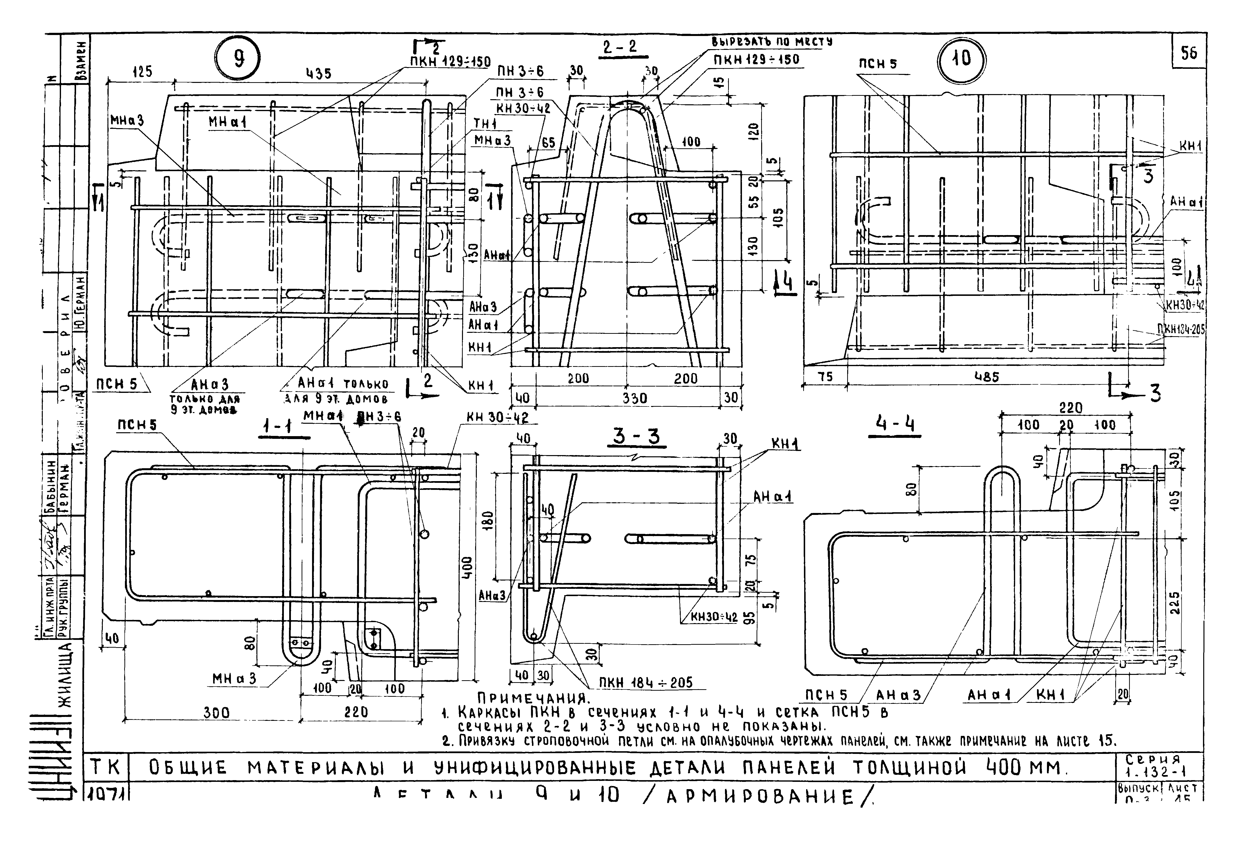 Серия 1.132-1