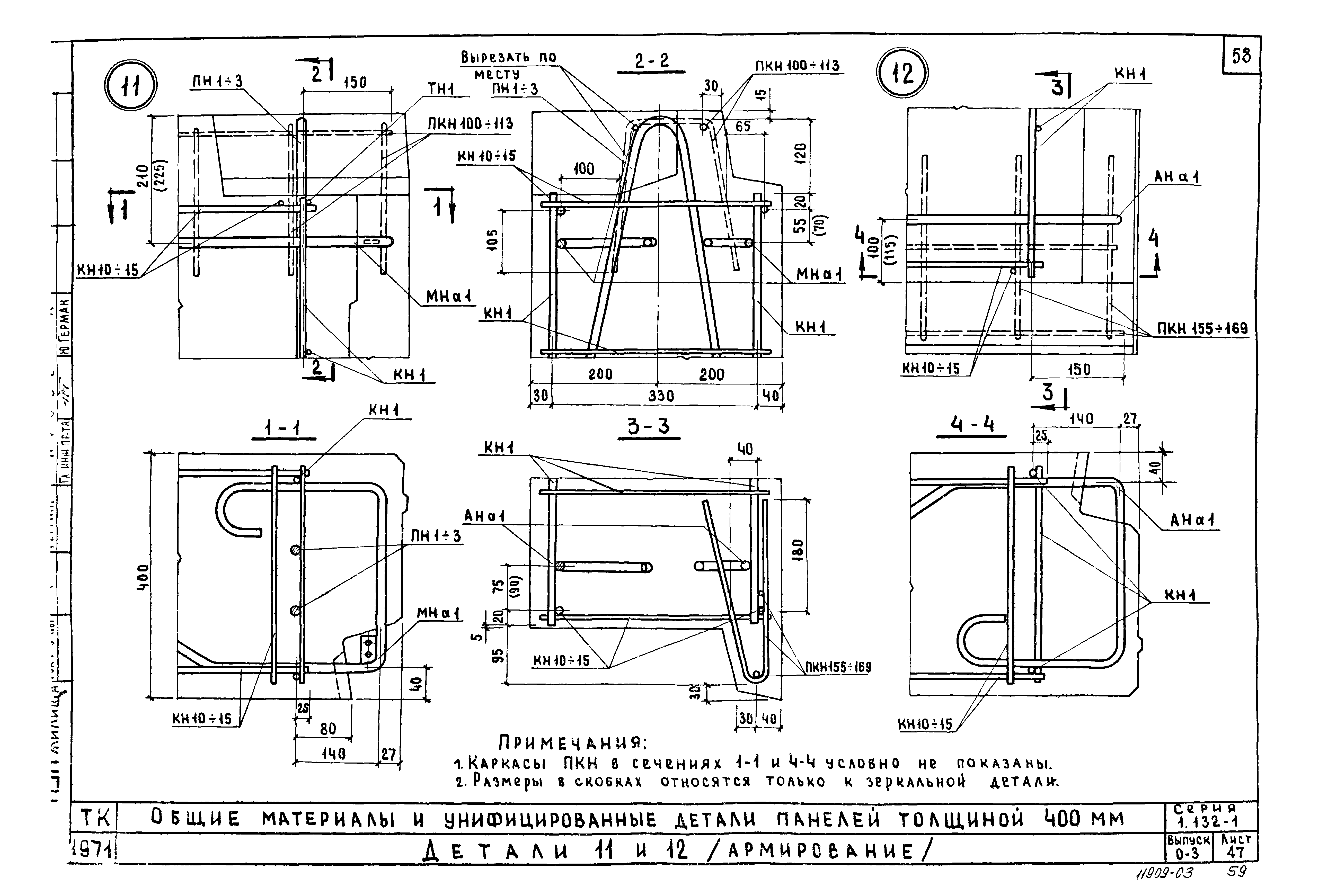 Серия 1.132-1