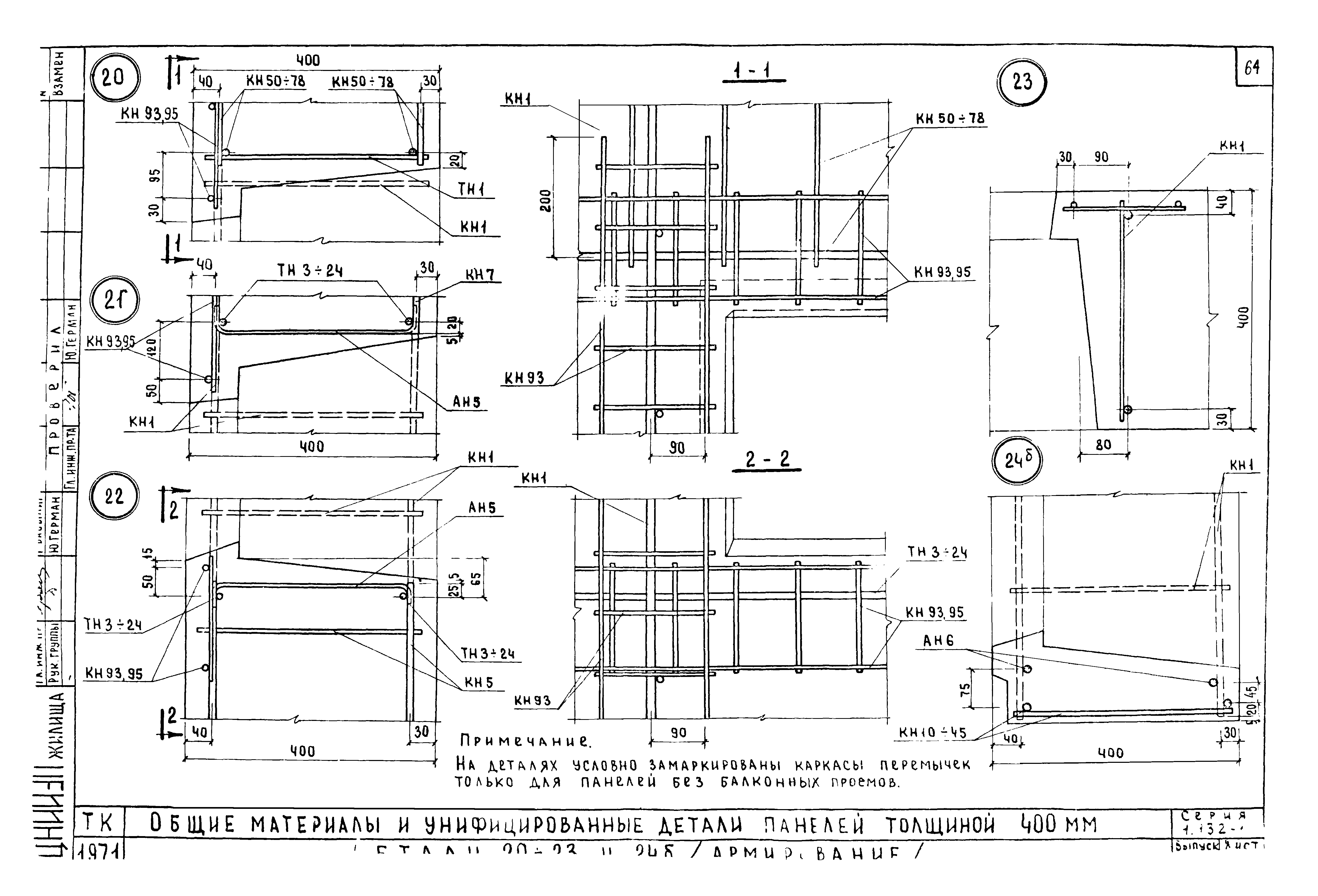 Серия 1.132-1