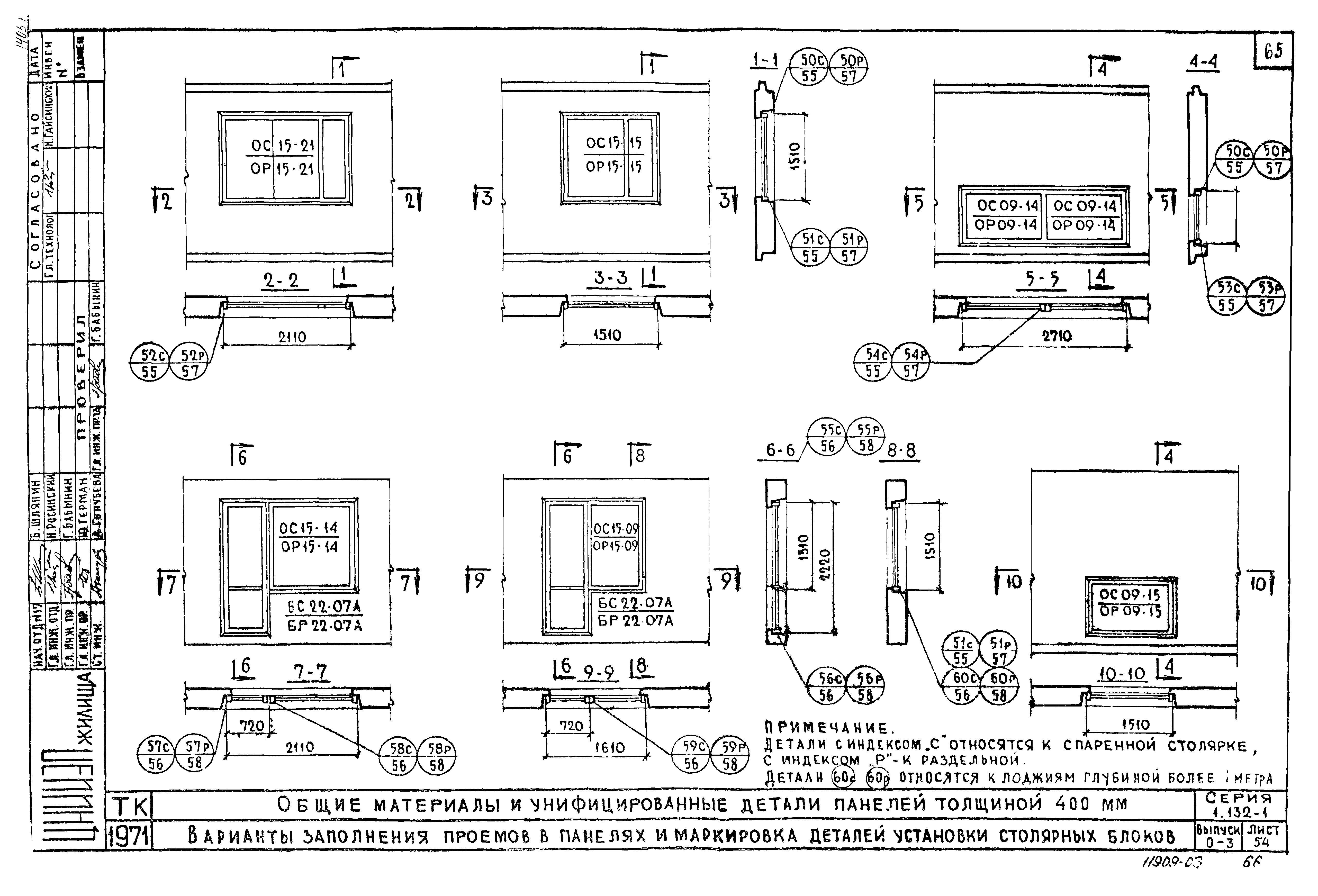 Серия 1.132-1