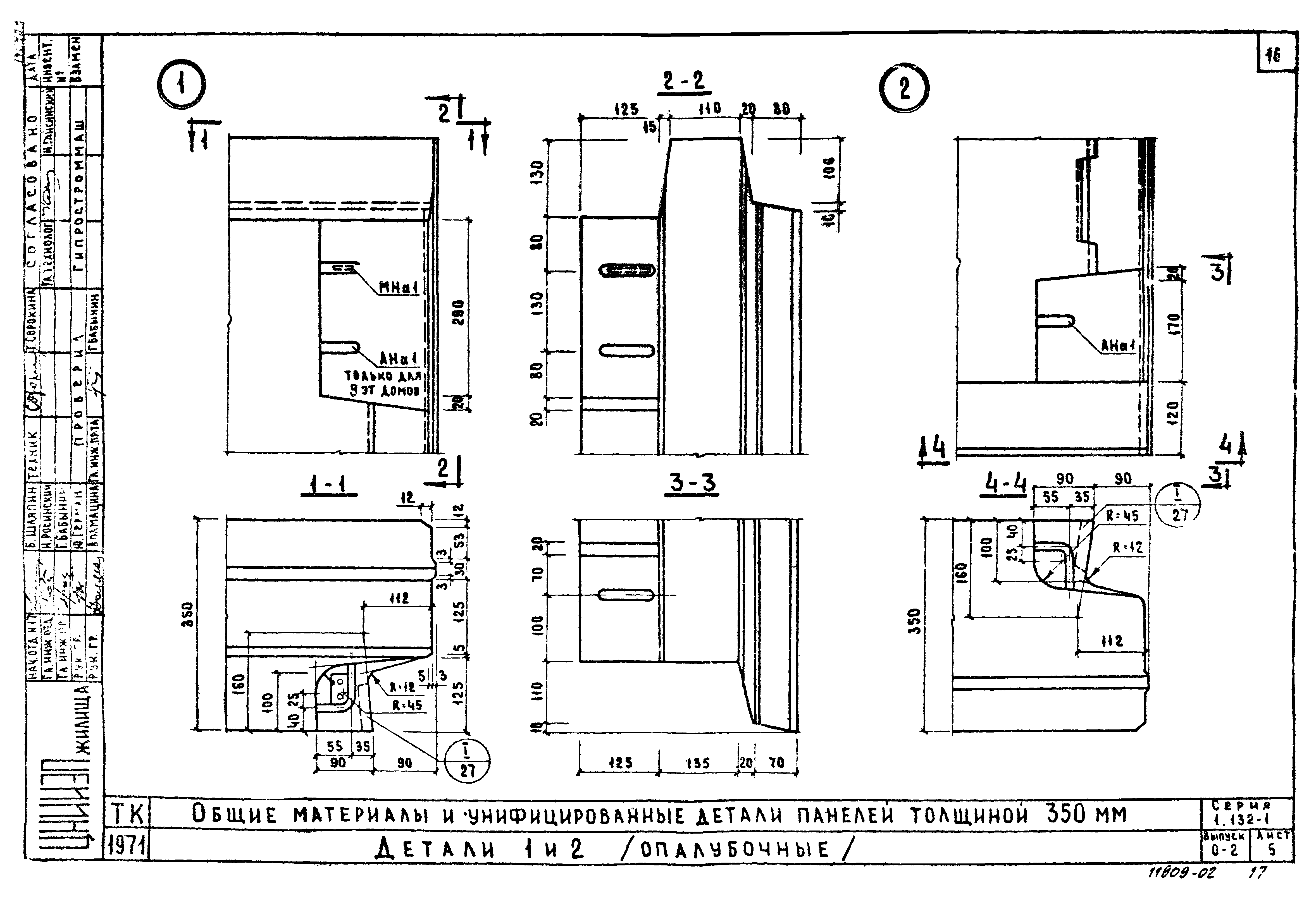 Серия 1.132-1